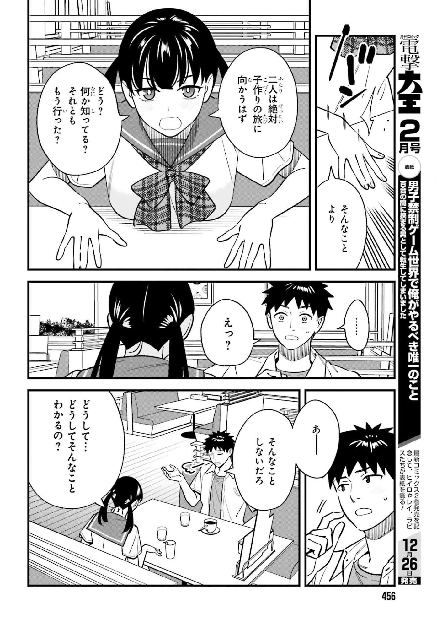 幼なじみの高校生のあいだに肉体関係は成立するか。 第25話 - 6
