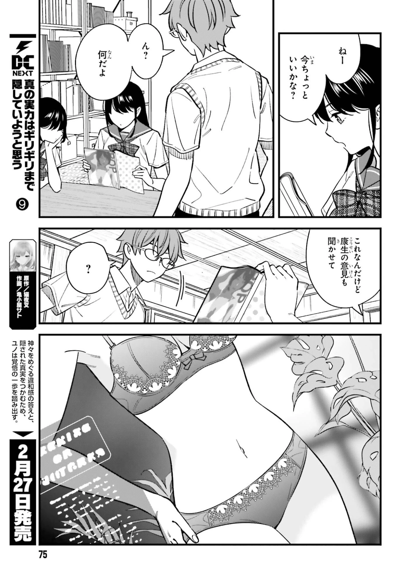 幼なじみの高校生のあいだに肉体関係は成立するか。 第27話 - 13