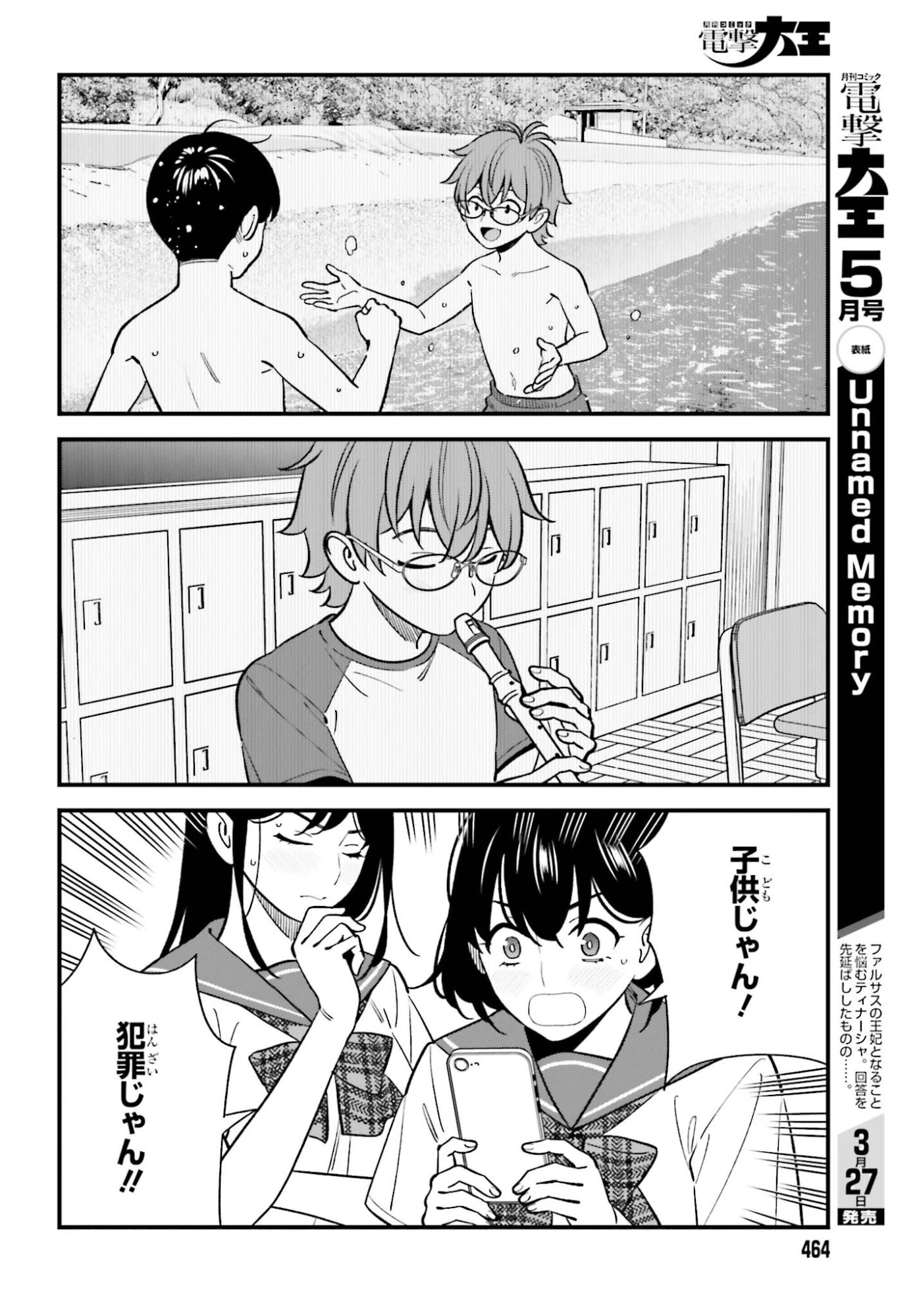 幼なじみの高校生のあいだに肉体関係は成立するか。 第28話 - 18