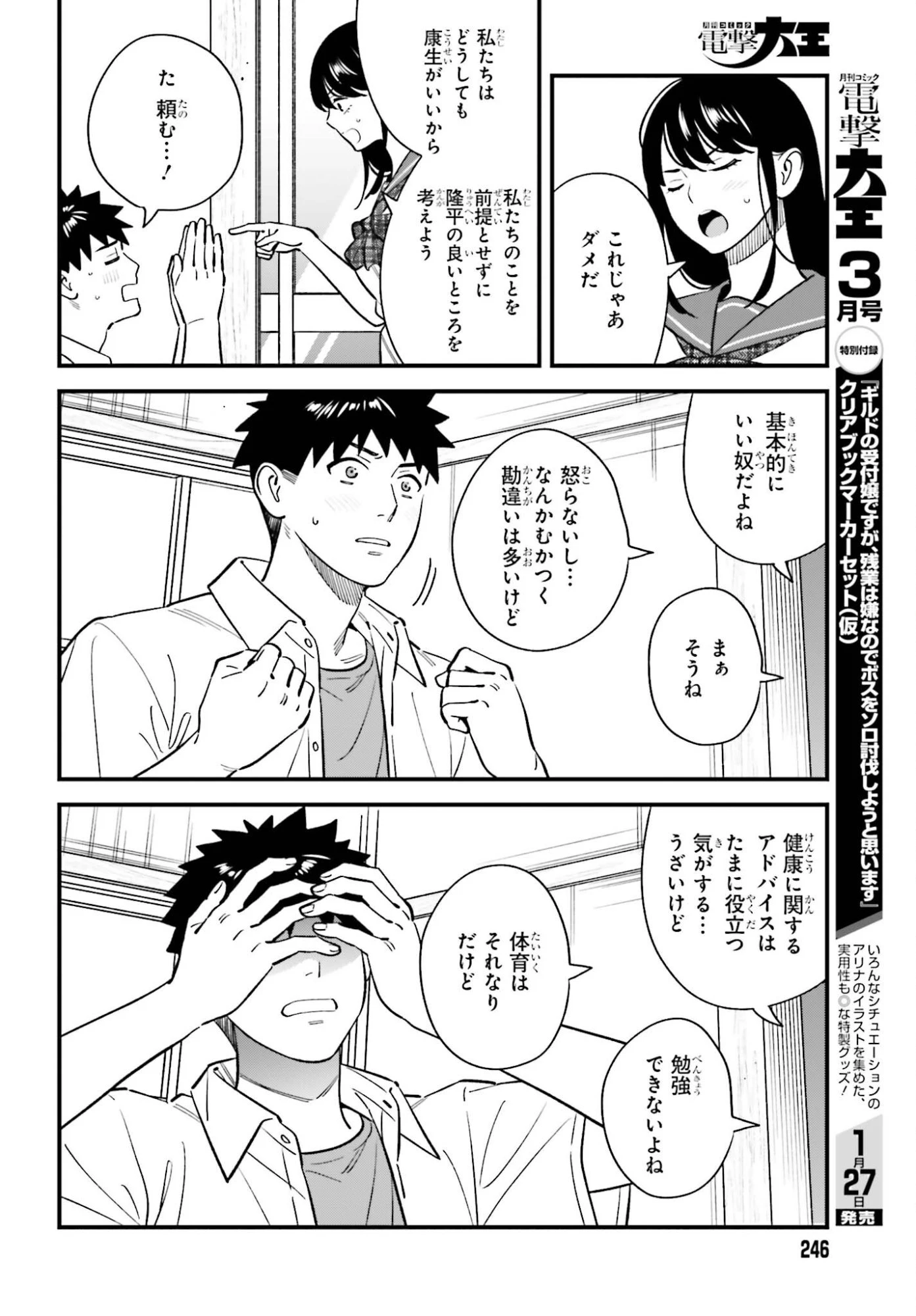 幼なじみの高校生のあいだに肉体関係は成立するか。 第26話 - 14