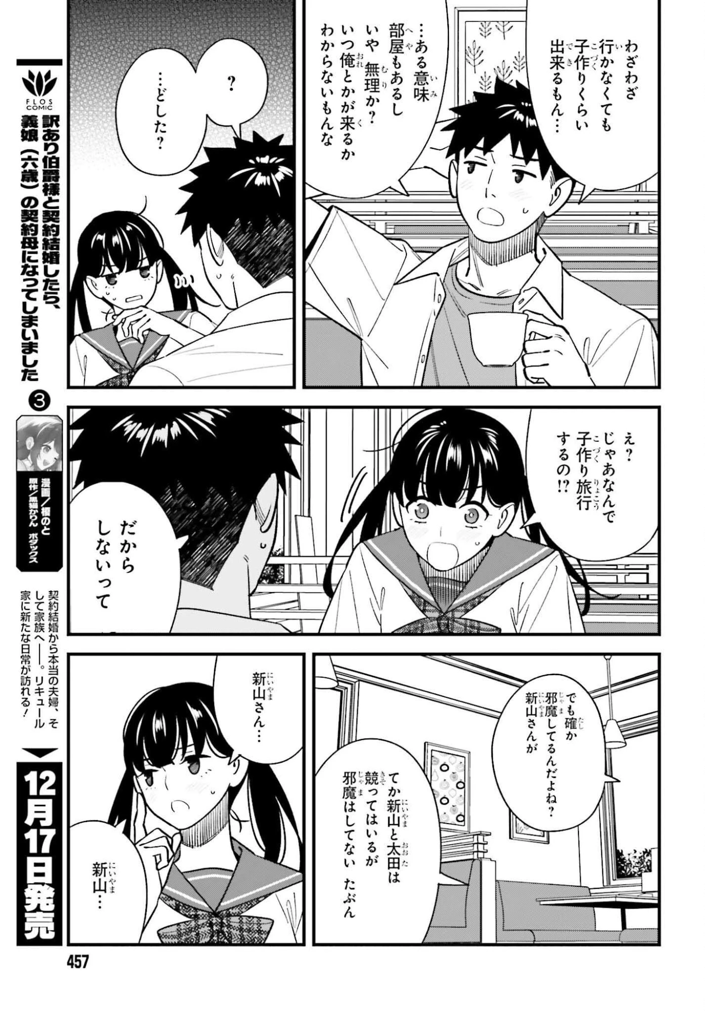 幼なじみの高校生のあいだに肉体関係は成立するか。 第25話 - 7