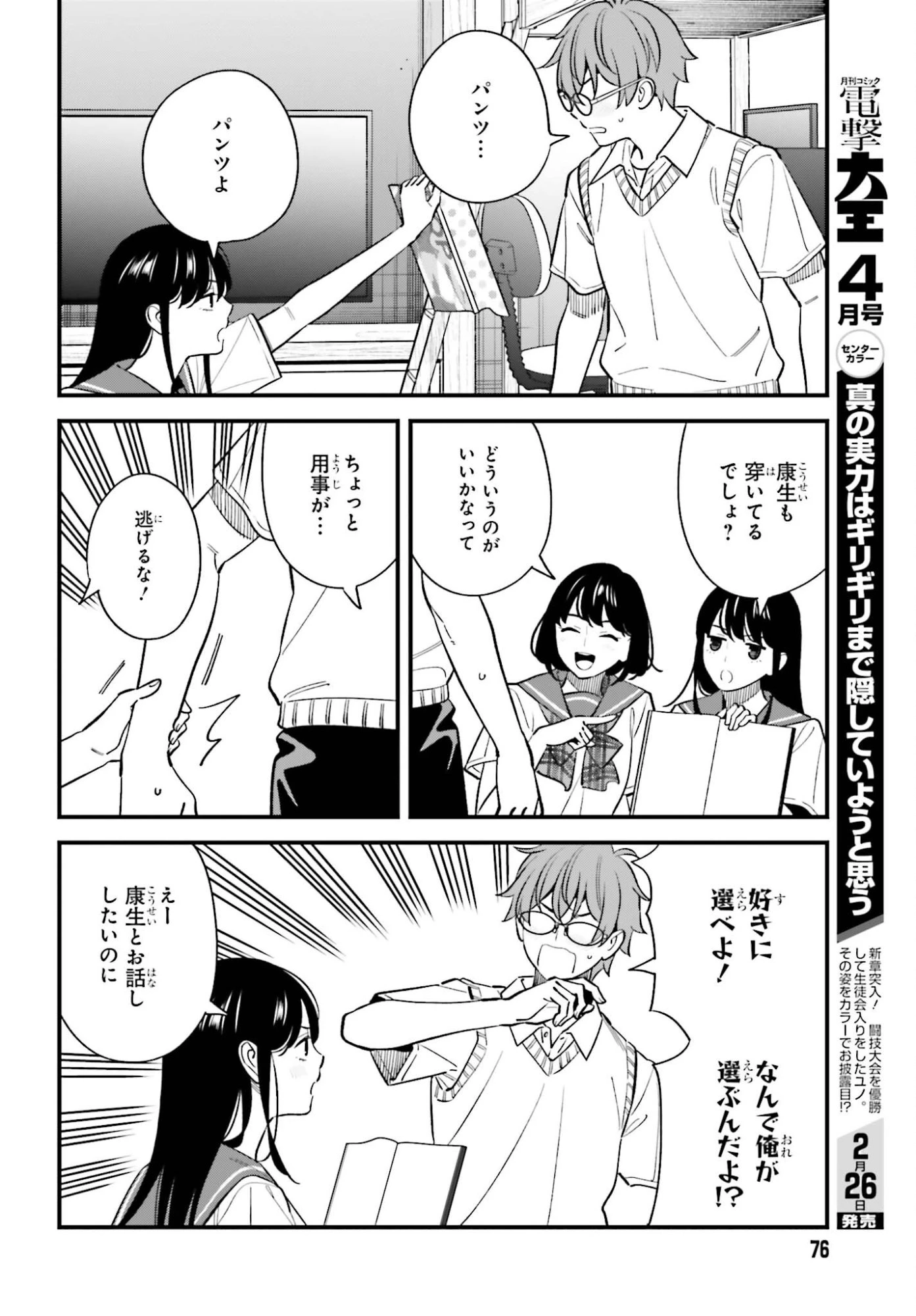 幼なじみの高校生のあいだに肉体関係は成立するか。 第27話 - 14