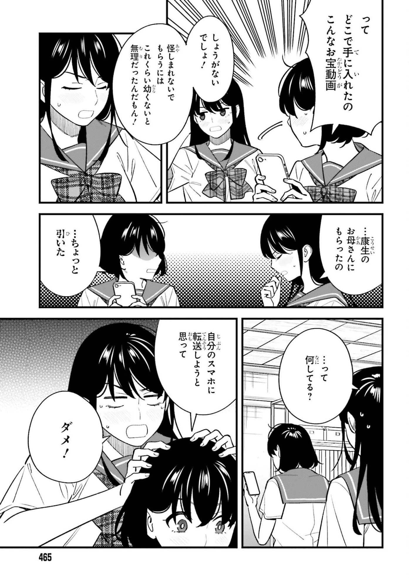 幼なじみの高校生のあいだに肉体関係は成立するか。 第28話 - 19