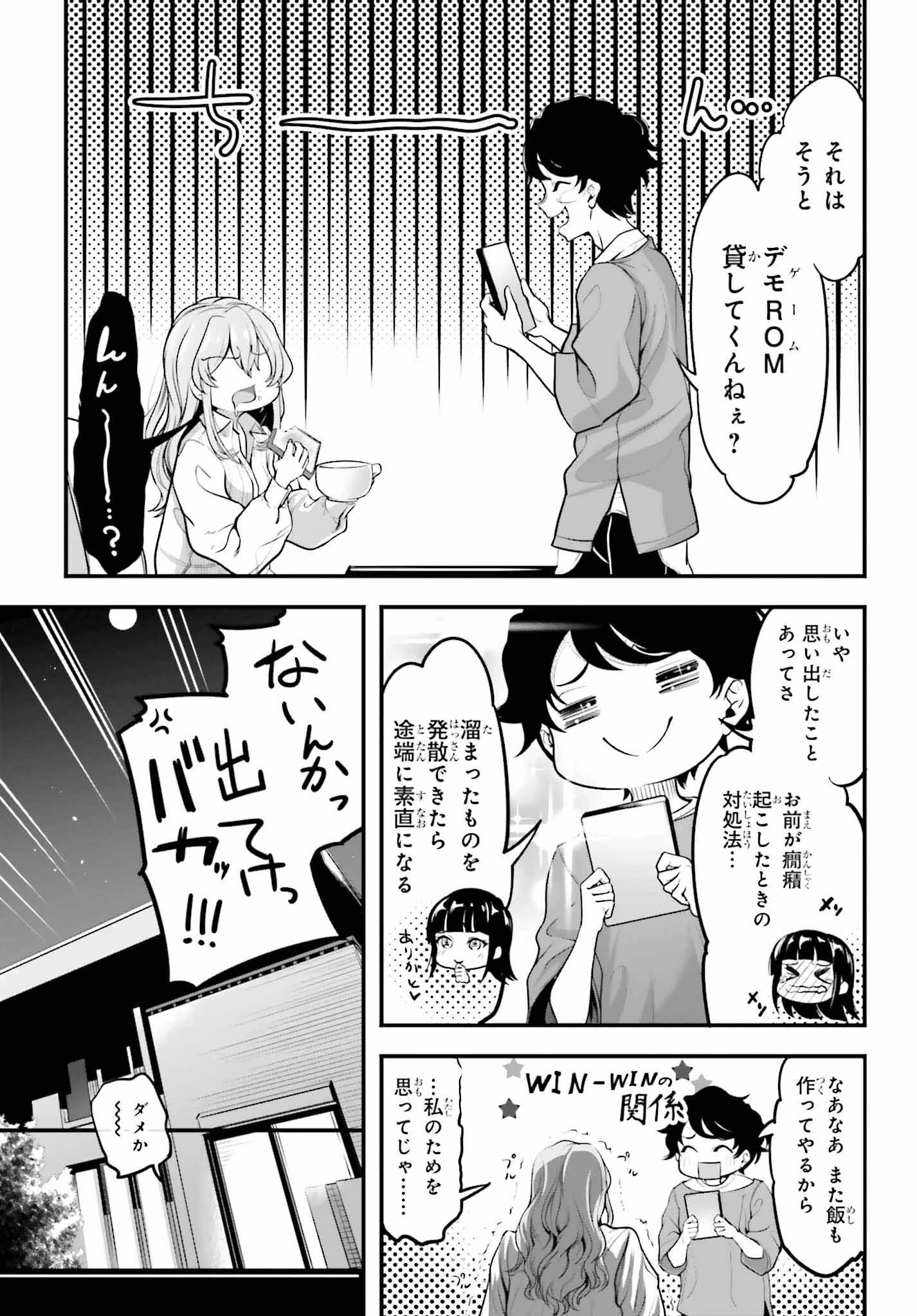 カノジョをキャラメイク！ 第1話 - 45