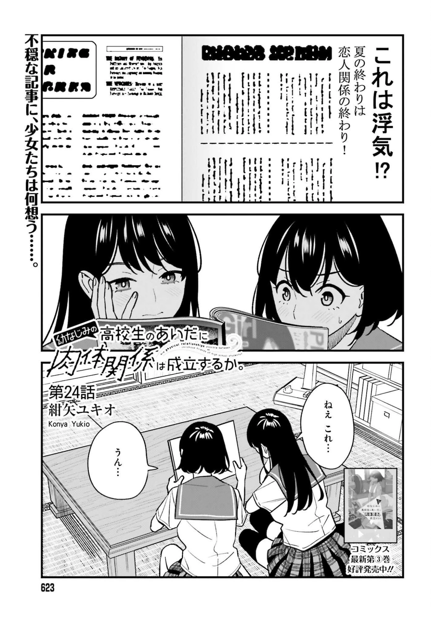 幼なじみの高校生のあいだに肉体関係は成立するか。 第24話 - 1