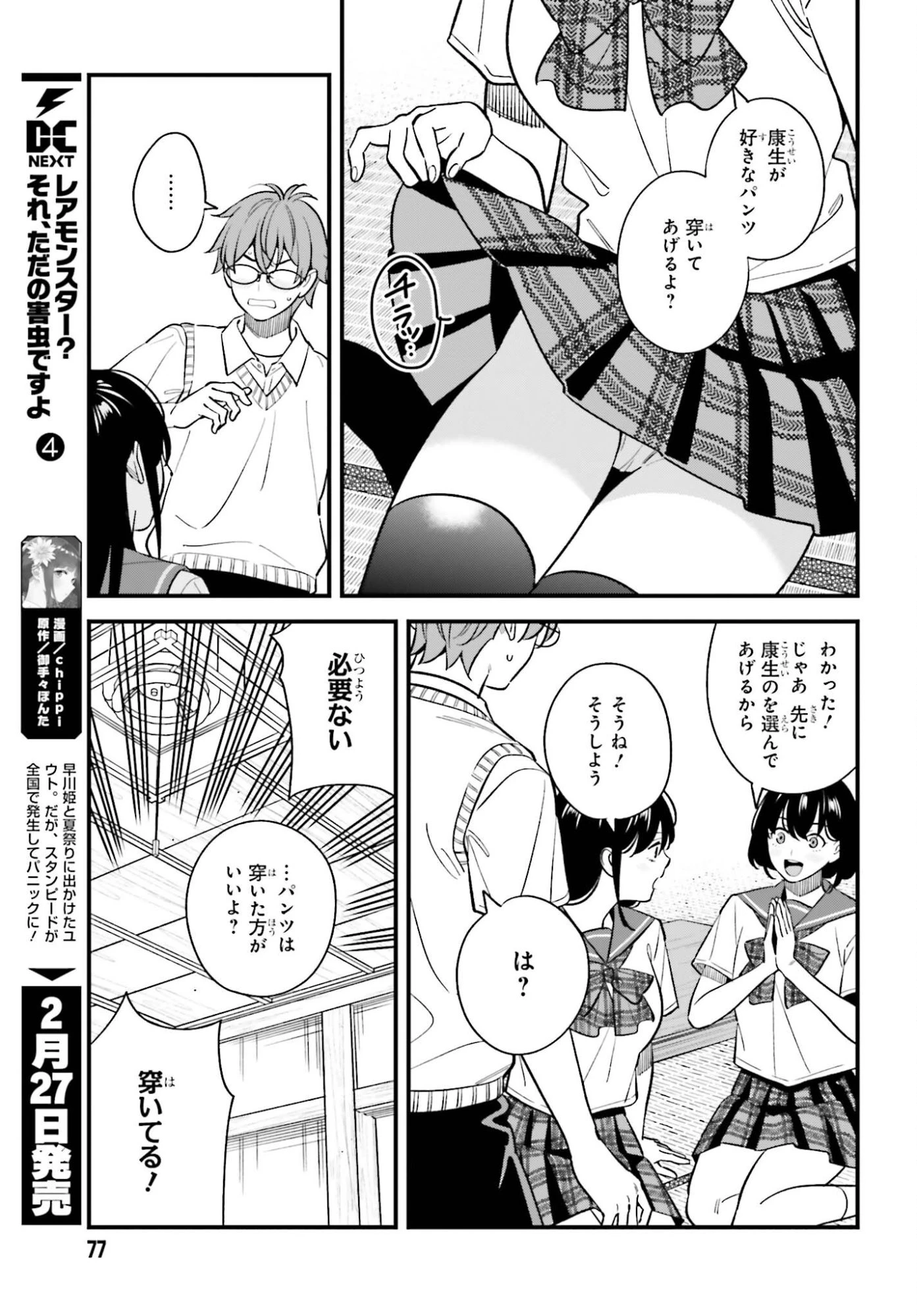 幼なじみの高校生のあいだに肉体関係は成立するか。 第27話 - 15