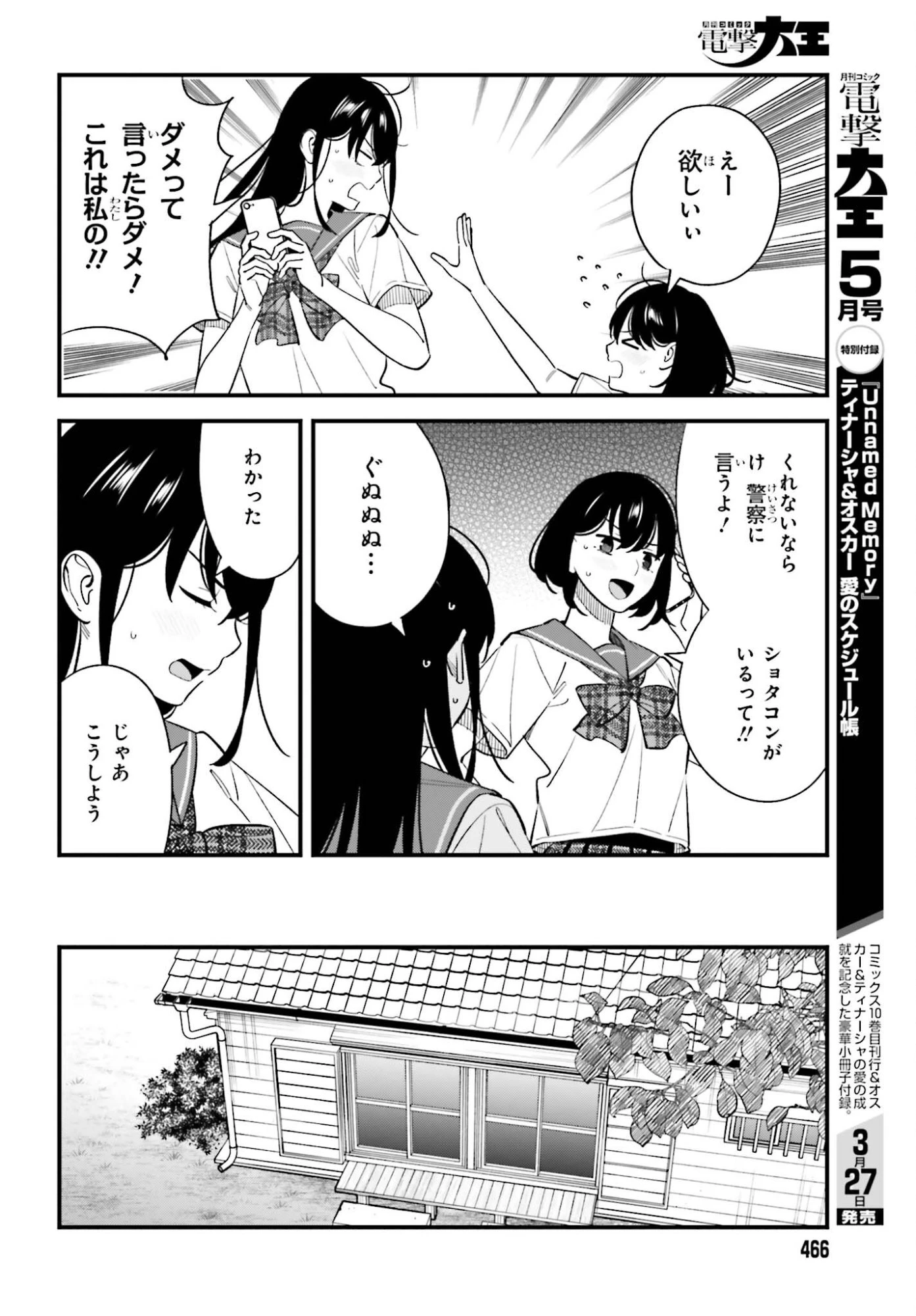 幼なじみの高校生のあいだに肉体関係は成立するか。 第28話 - 20