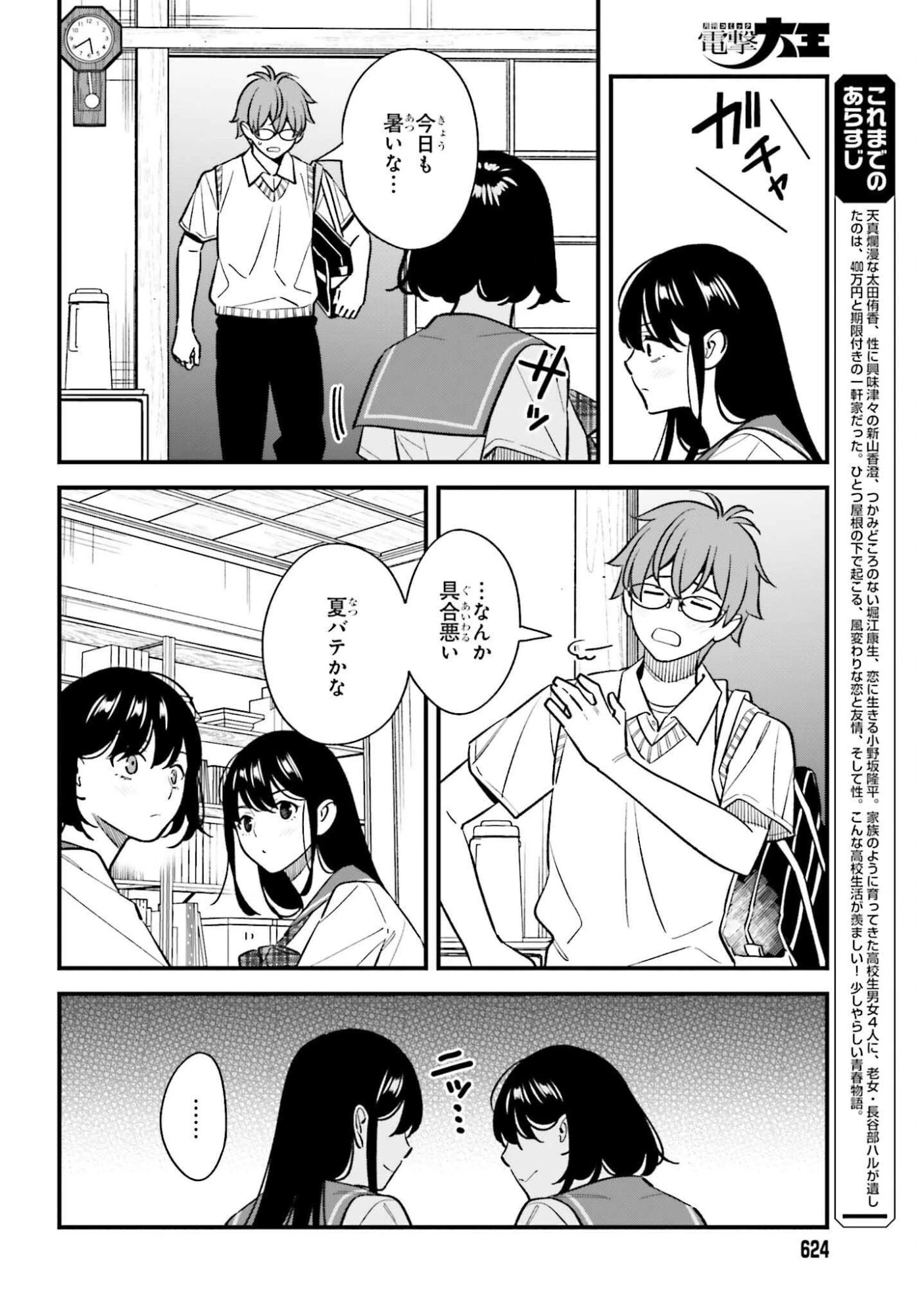 幼なじみの高校生のあいだに肉体関係は成立するか。 第24話 - 2