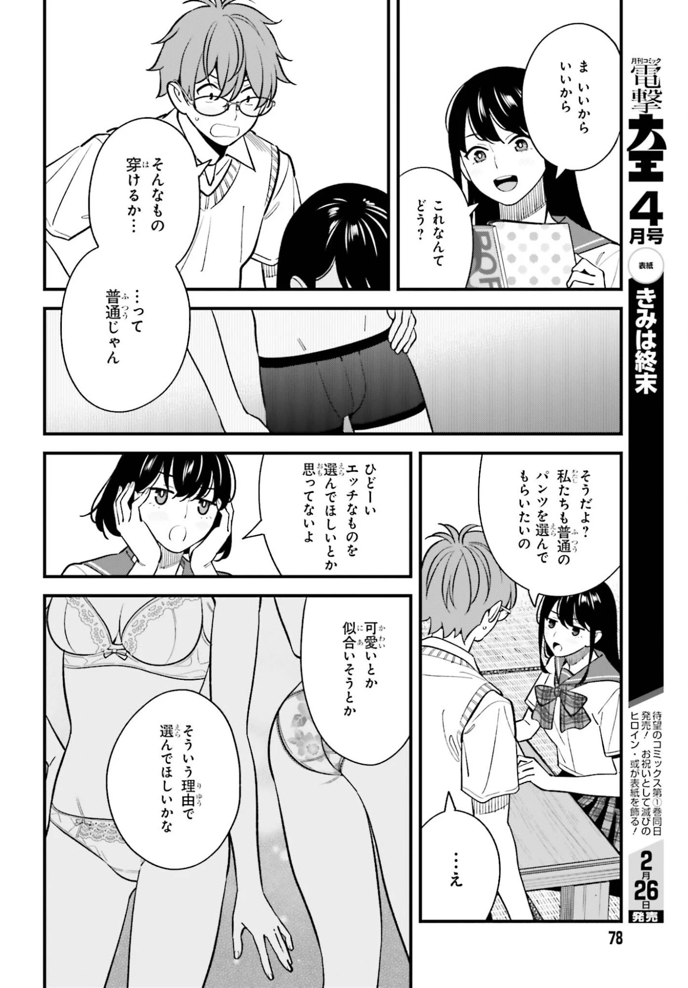 幼なじみの高校生のあいだに肉体関係は成立するか。 第27話 - 16