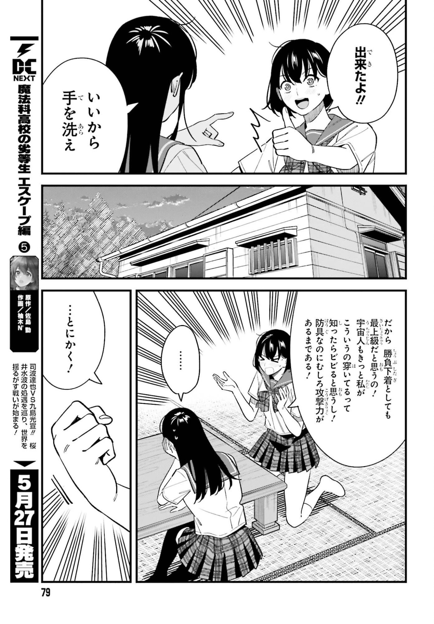 幼なじみの高校生のあいだに肉体関係は成立するか。 第30話 - 17
