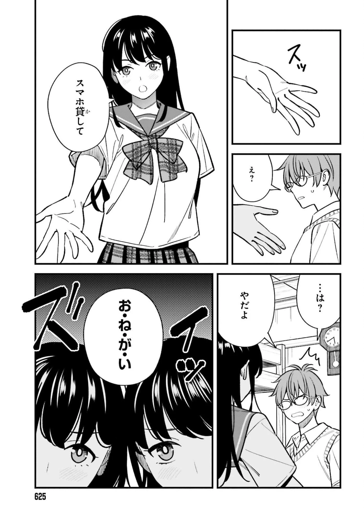 幼なじみの高校生のあいだに肉体関係は成立するか。 第24話 - 3