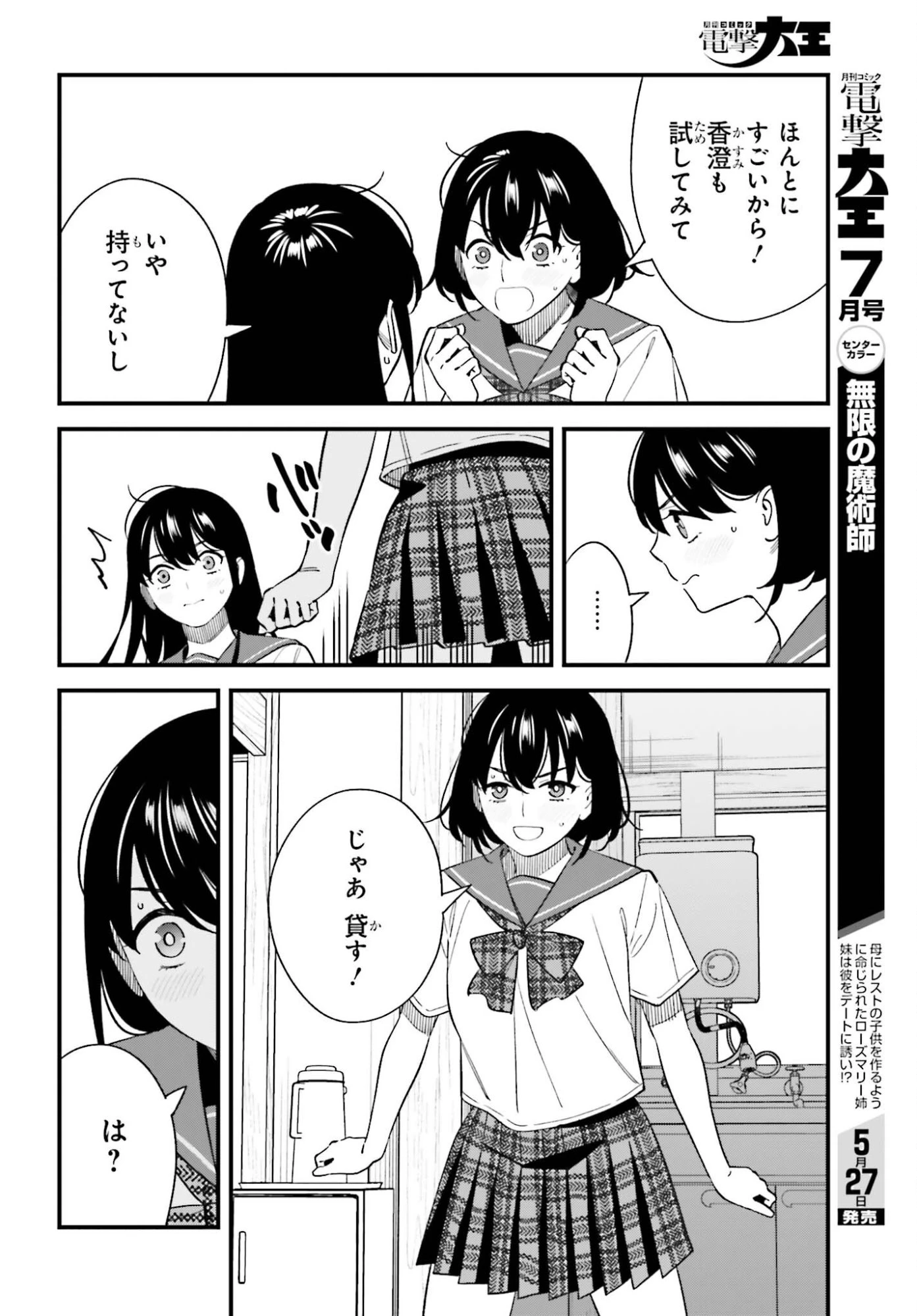 幼なじみの高校生のあいだに肉体関係は成立するか。 第30話 - 18
