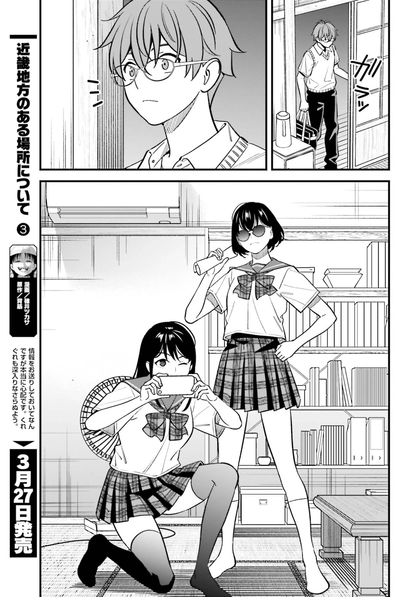 幼なじみの高校生のあいだに肉体関係は成立するか。 第28話 - 21