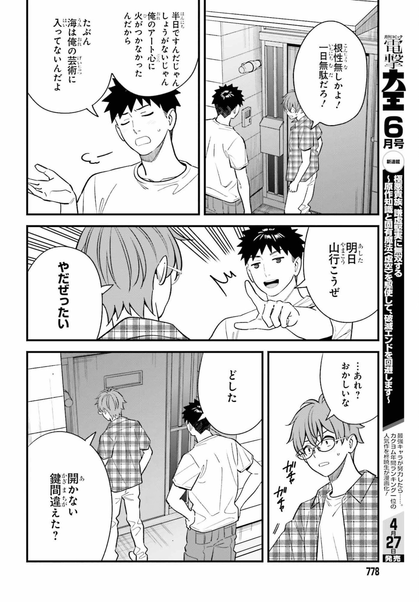 幼なじみの高校生のあいだに肉体関係は成立するか。 第29話 - 26