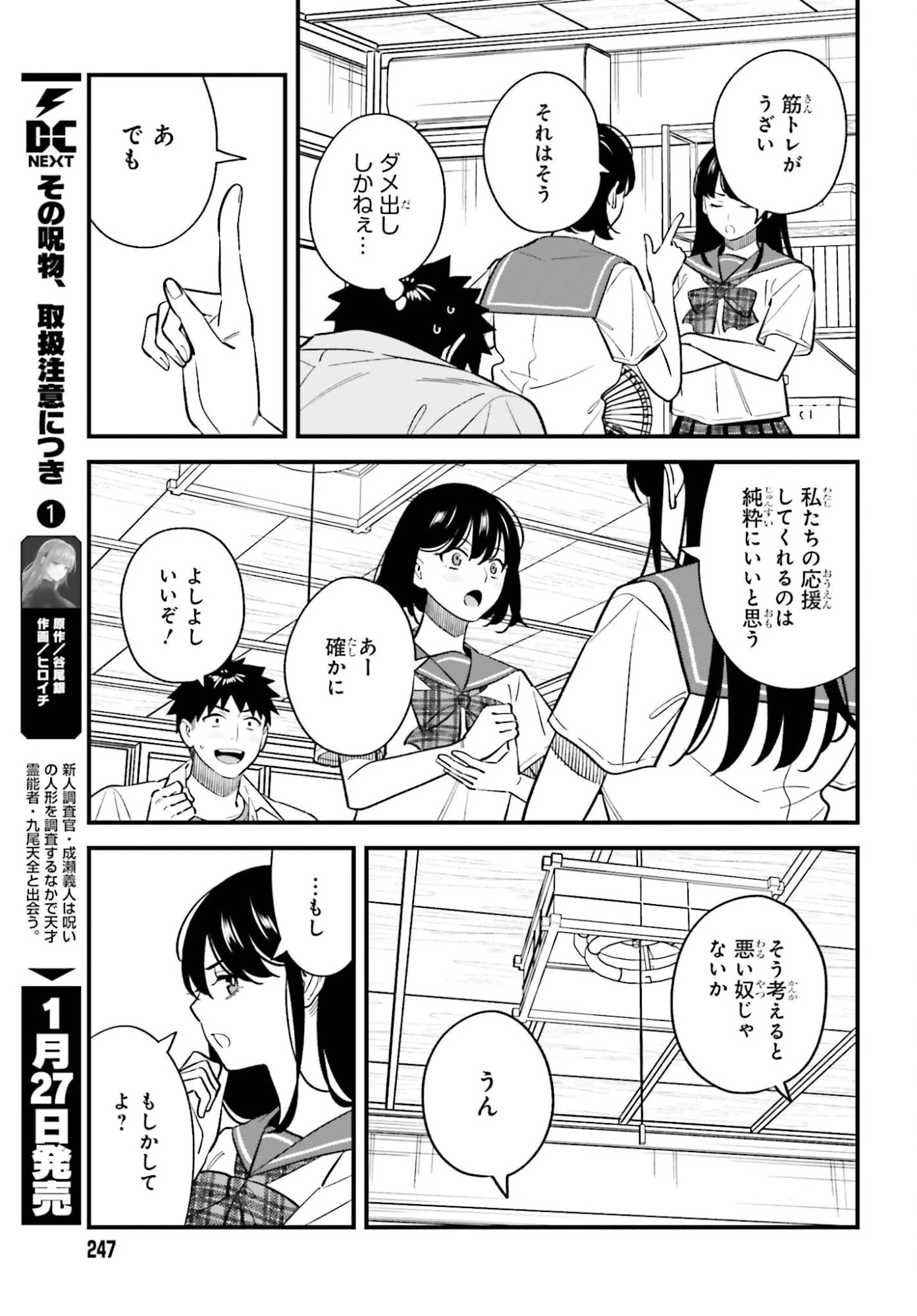 幼なじみの高校生のあいだに肉体関係は成立するか。 第26話 - 15