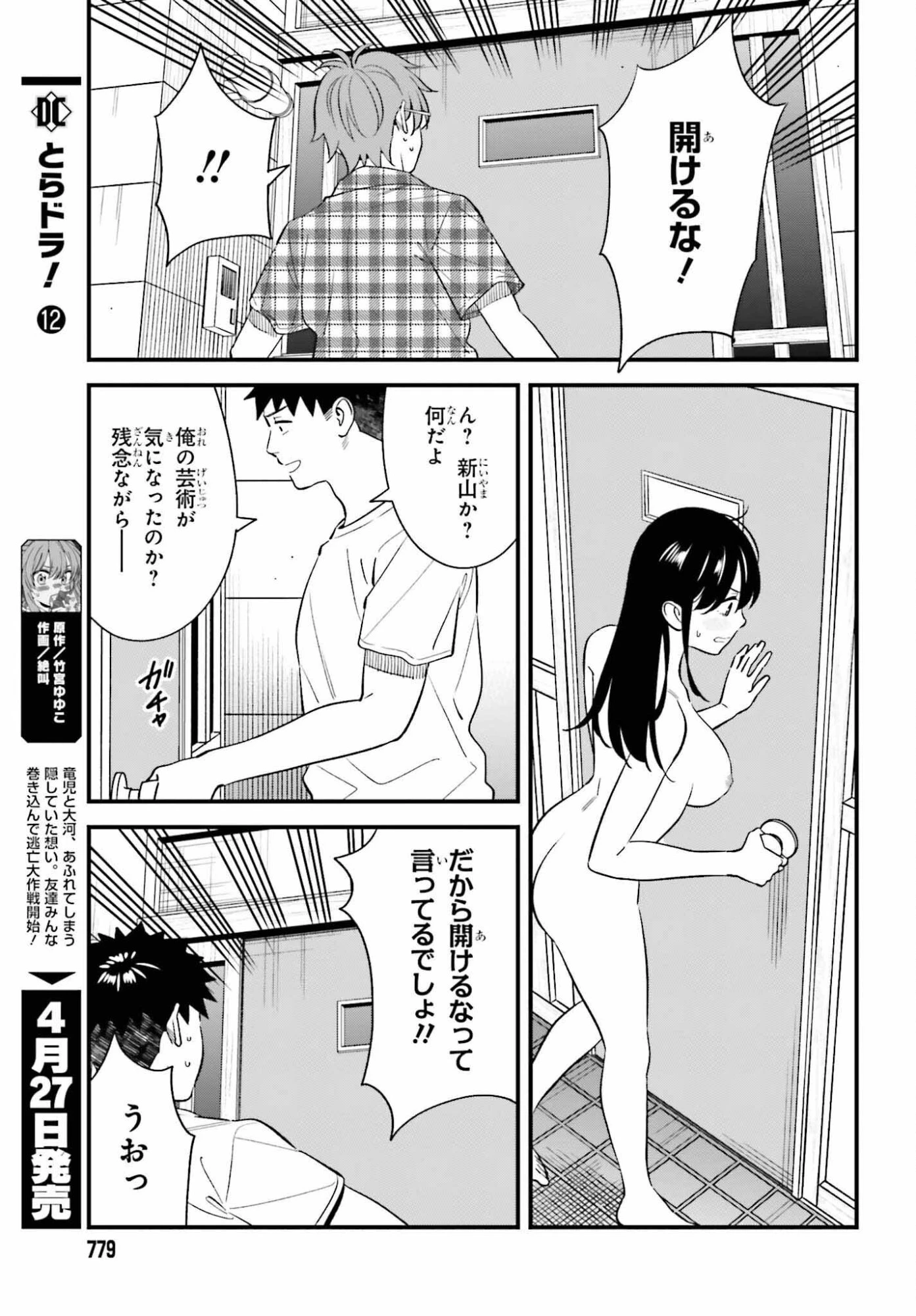 幼なじみの高校生のあいだに肉体関係は成立するか。 第29話 - 27