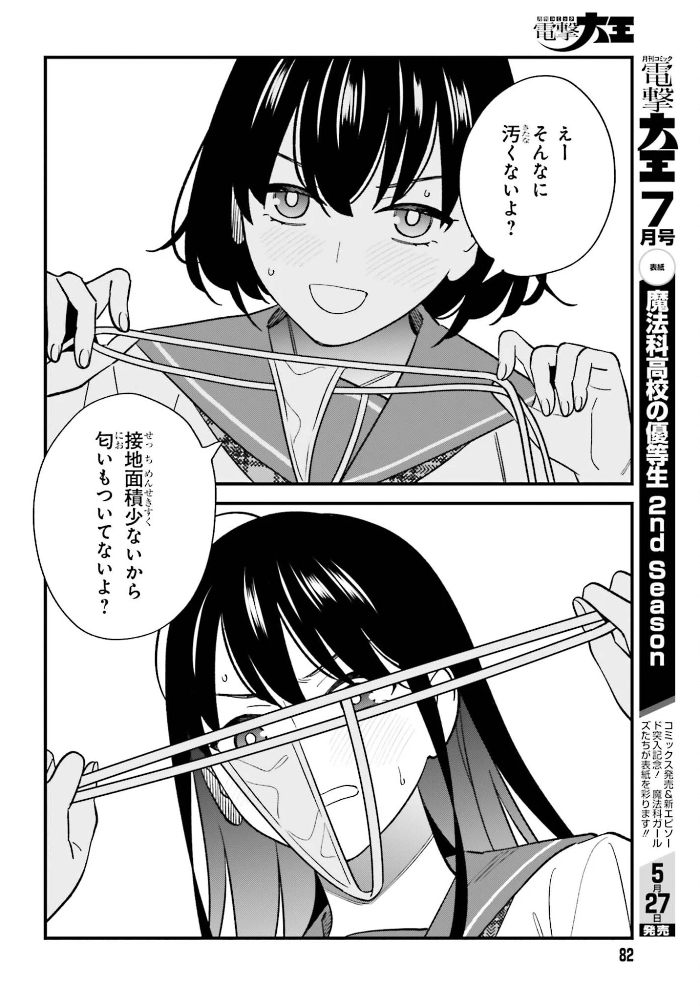 幼なじみの高校生のあいだに肉体関係は成立するか。 第30話 - 20