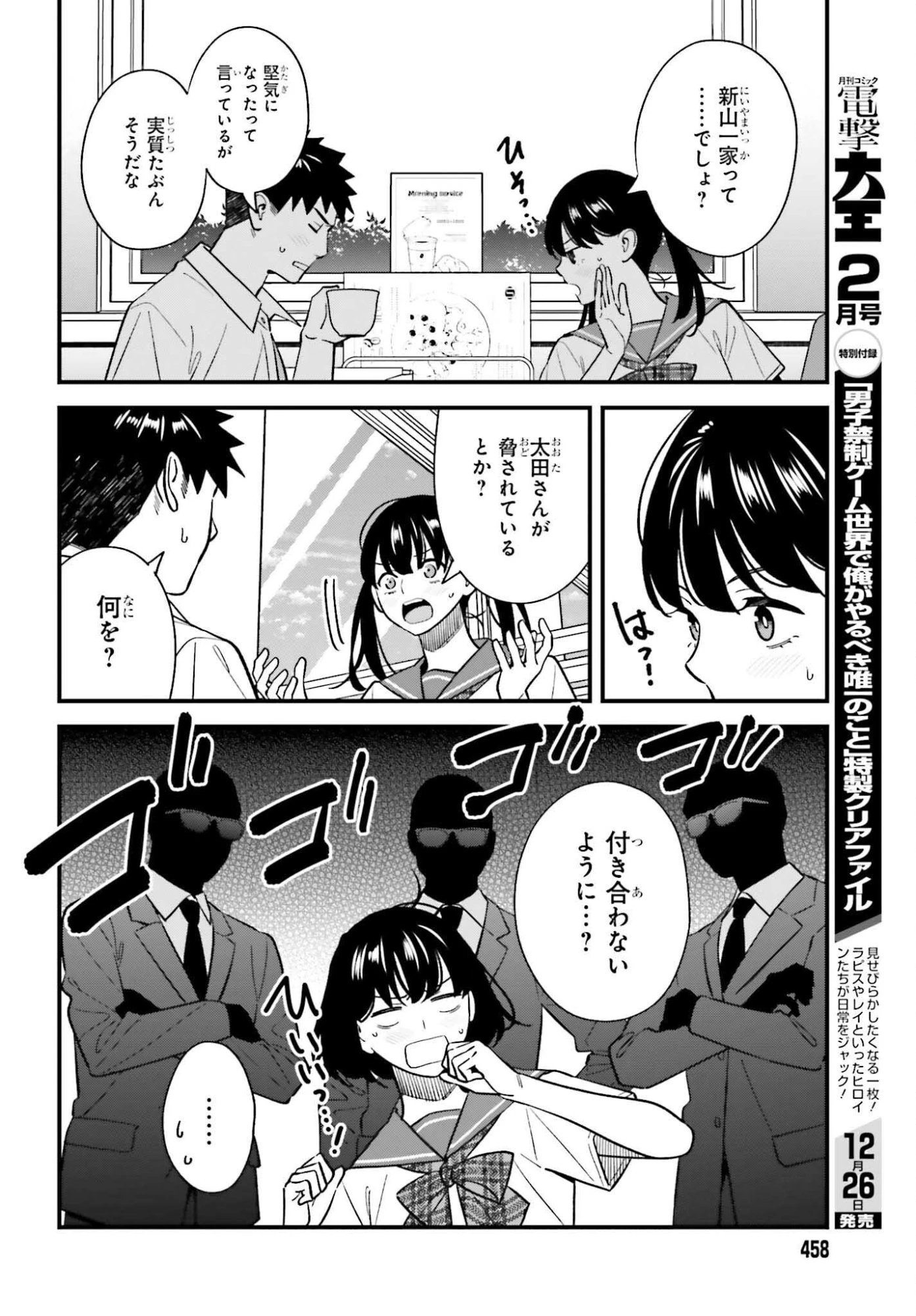 幼なじみの高校生のあいだに肉体関係は成立するか。 第25話 - 8