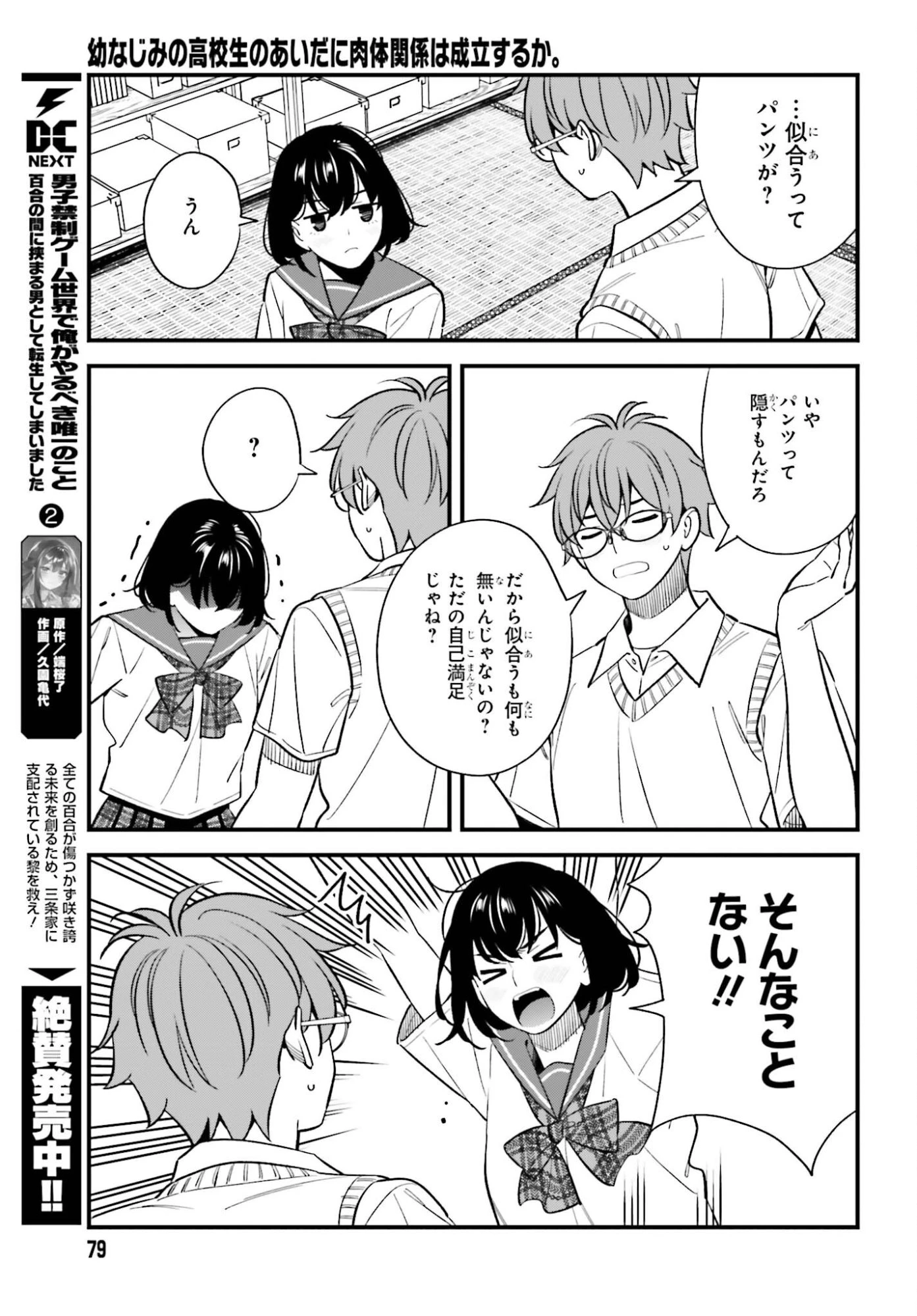 幼なじみの高校生のあいだに肉体関係は成立するか。 第27話 - 17