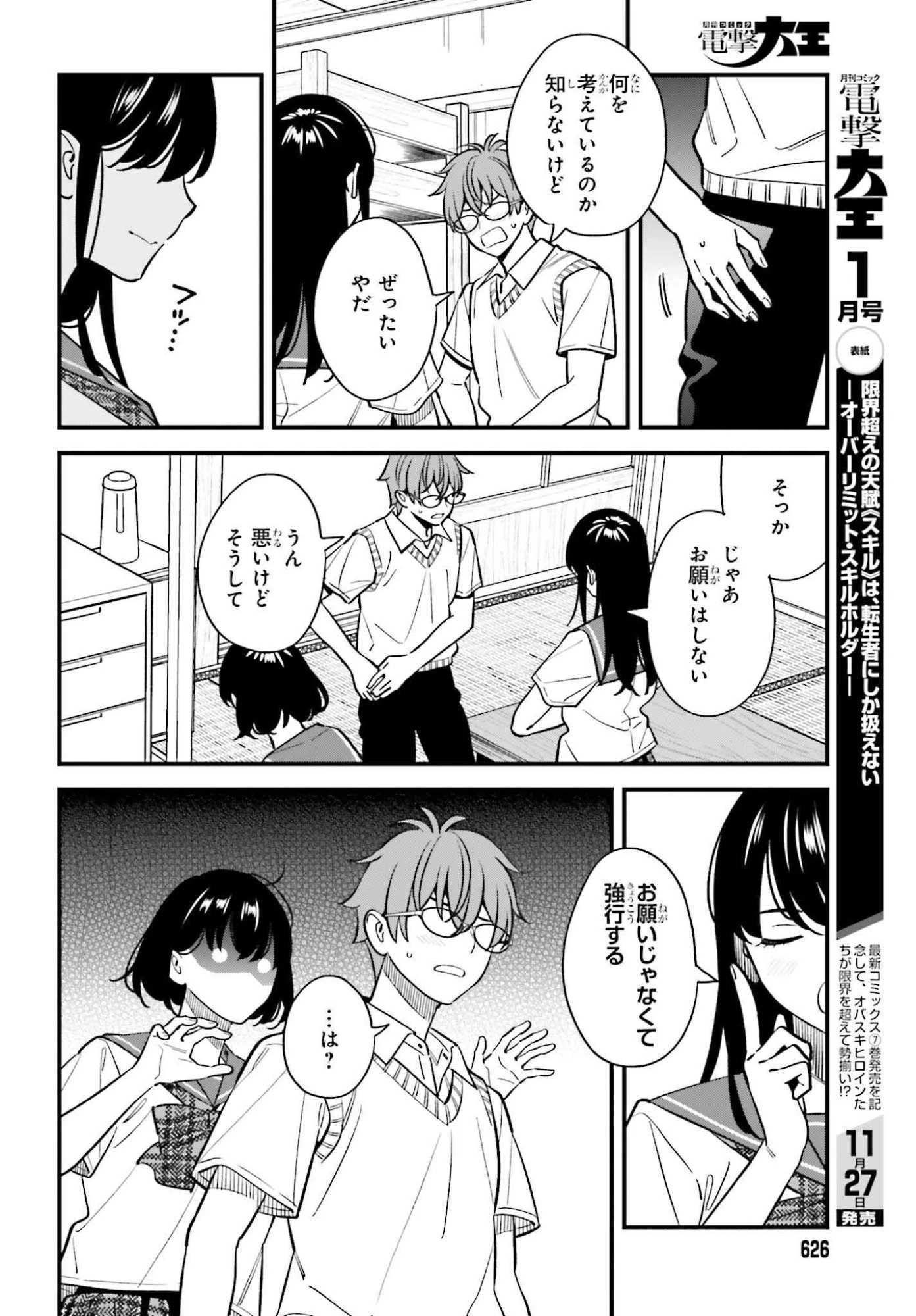 幼なじみの高校生のあいだに肉体関係は成立するか。 第24話 - 4