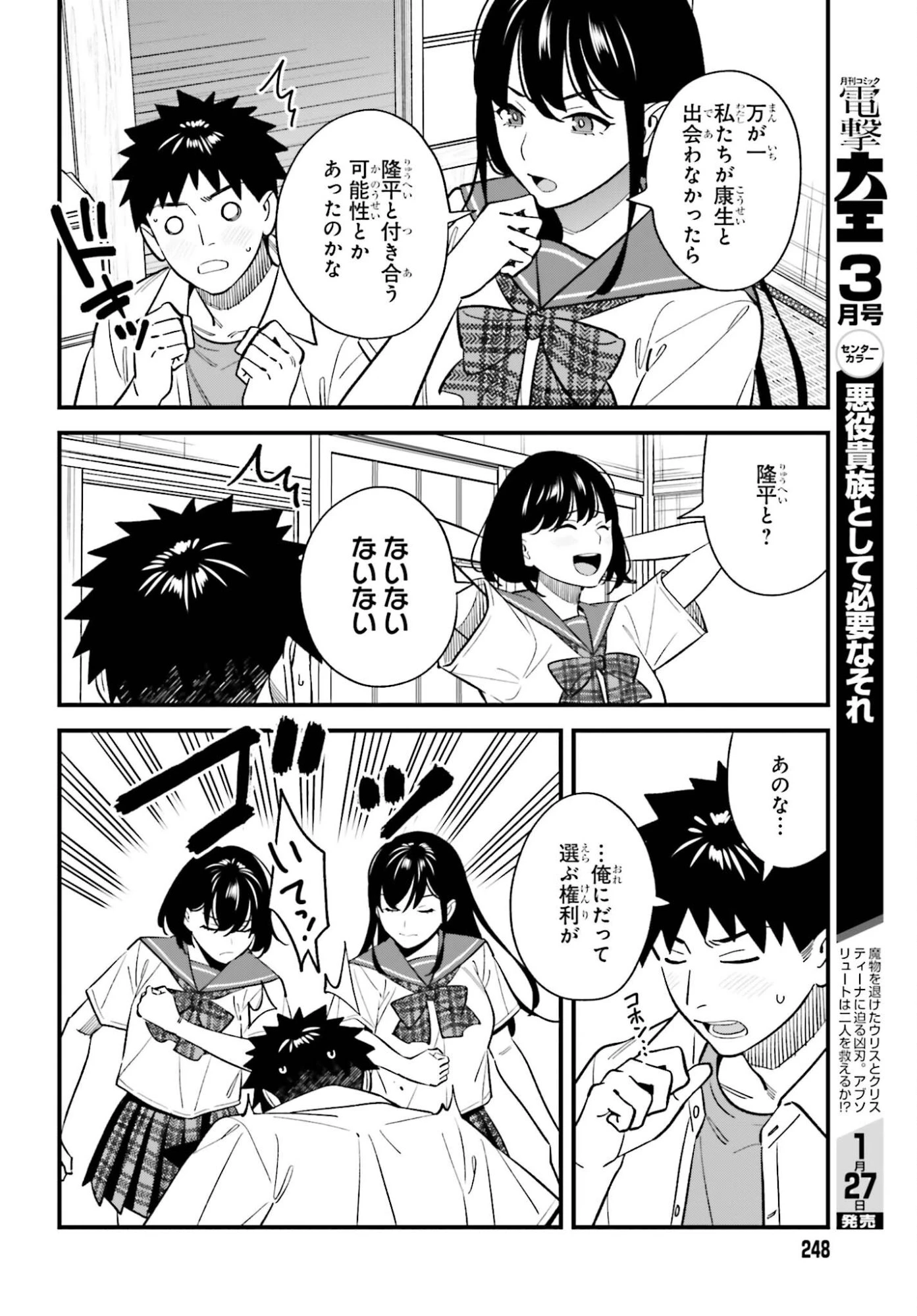 幼なじみの高校生のあいだに肉体関係は成立するか。 第26話 - 16