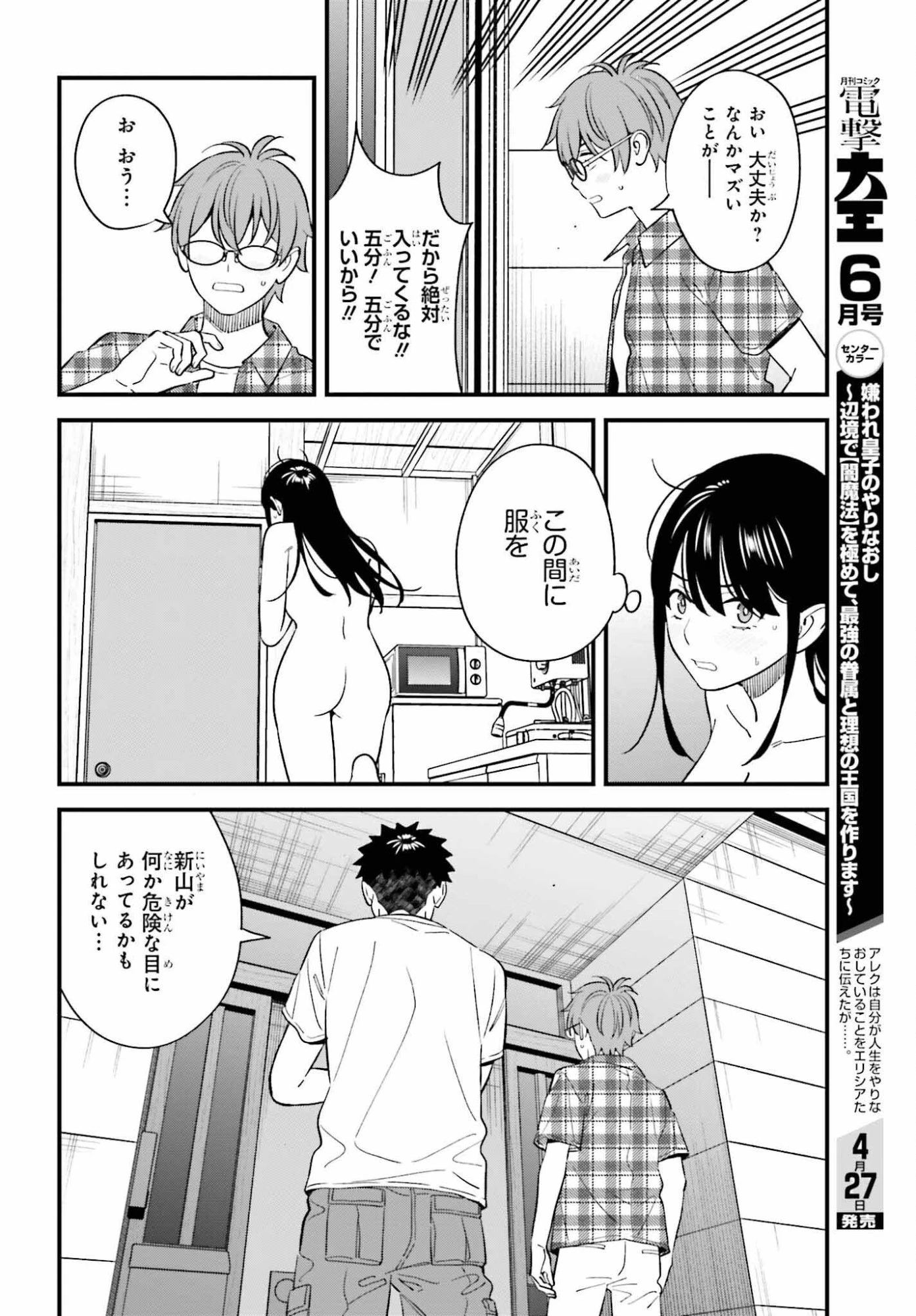 幼なじみの高校生のあいだに肉体関係は成立するか。 第29話 - 28