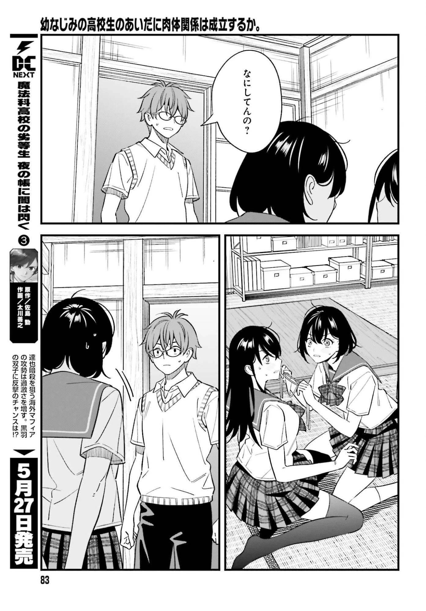 幼なじみの高校生のあいだに肉体関係は成立するか。 第30話 - 21