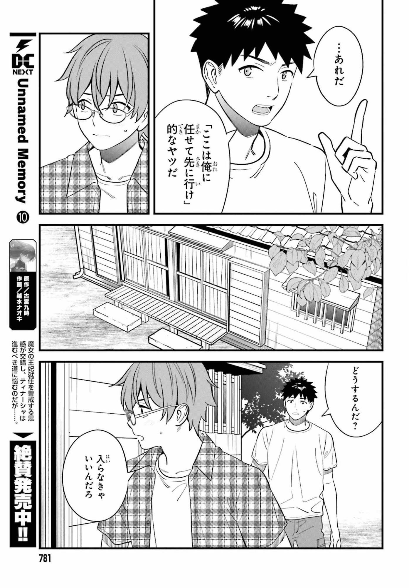 幼なじみの高校生のあいだに肉体関係は成立するか。 第29話 - 29
