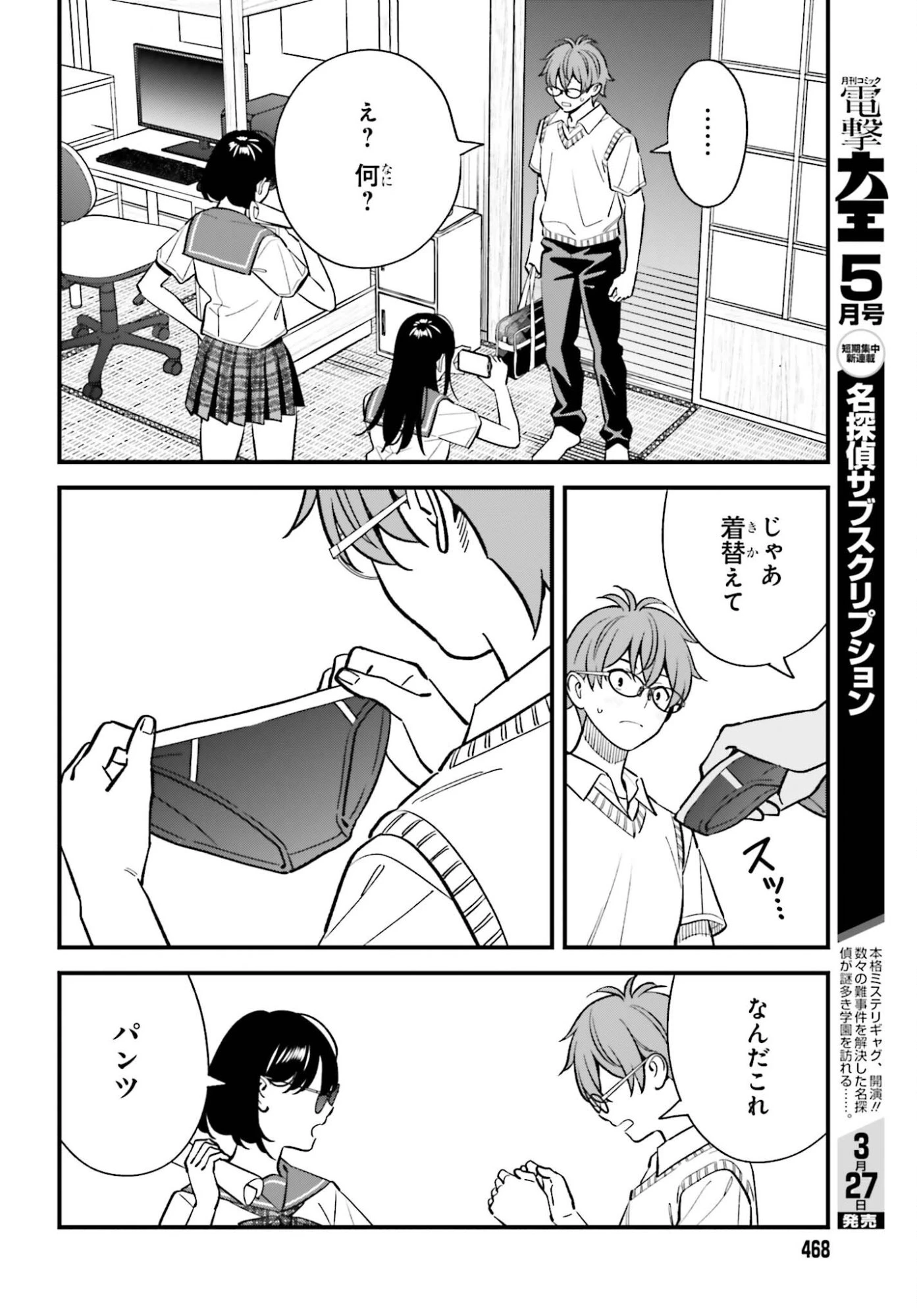 幼なじみの高校生のあいだに肉体関係は成立するか。 第28話 - 22