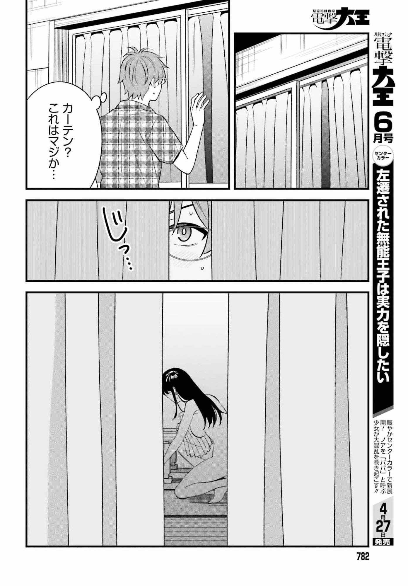 幼なじみの高校生のあいだに肉体関係は成立するか。 第29話 - 30