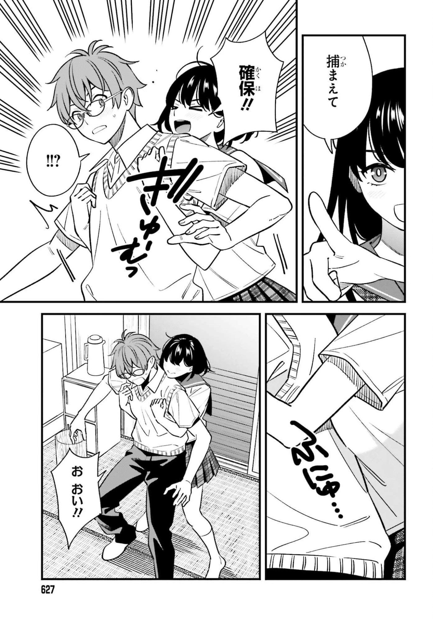 幼なじみの高校生のあいだに肉体関係は成立するか。 第24話 - 5