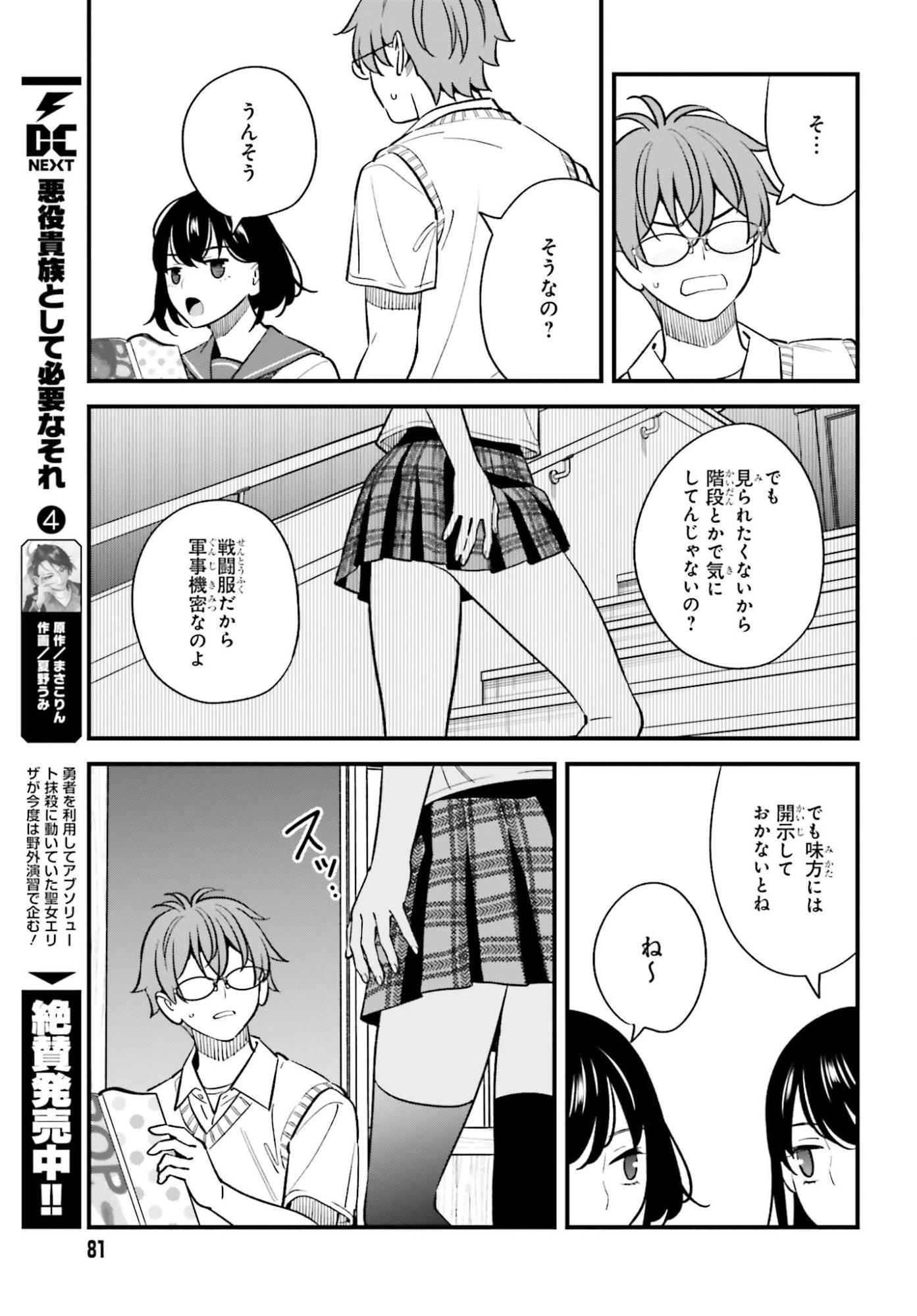 幼なじみの高校生のあいだに肉体関係は成立するか。 第27話 - 19