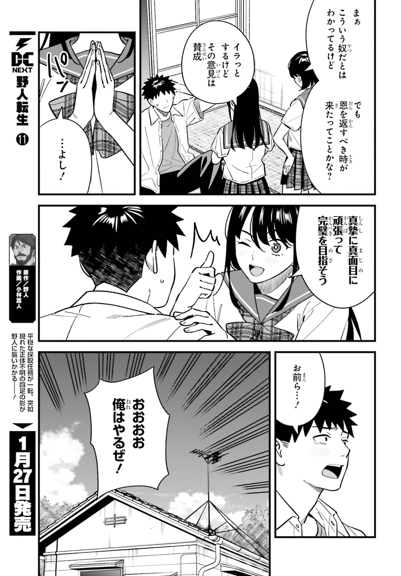 幼なじみの高校生のあいだに肉体関係は成立するか。 第26話 - 17