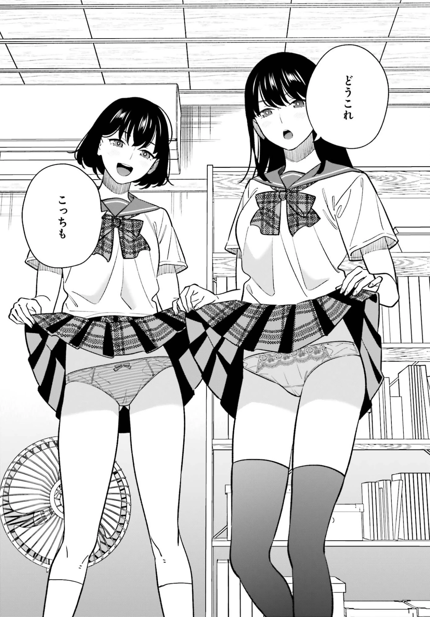幼なじみの高校生のあいだに肉体関係は成立するか。 第27話 - 20