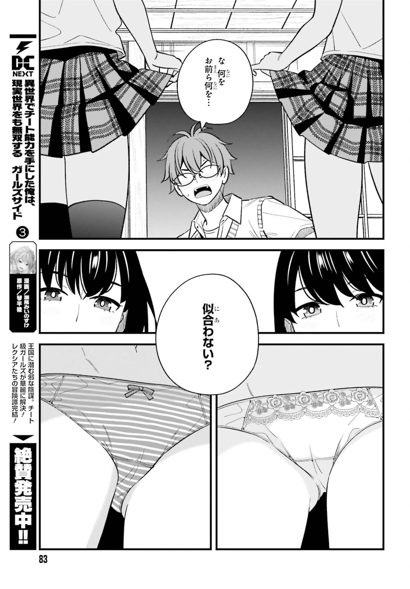 幼なじみの高校生のあいだに肉体関係は成立するか。 第27話 - 21