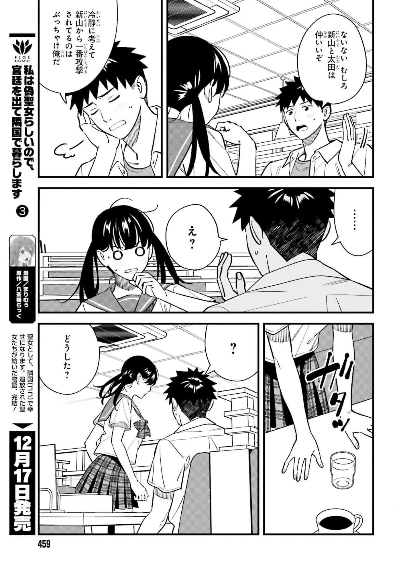 幼なじみの高校生のあいだに肉体関係は成立するか。 第25話 - 9