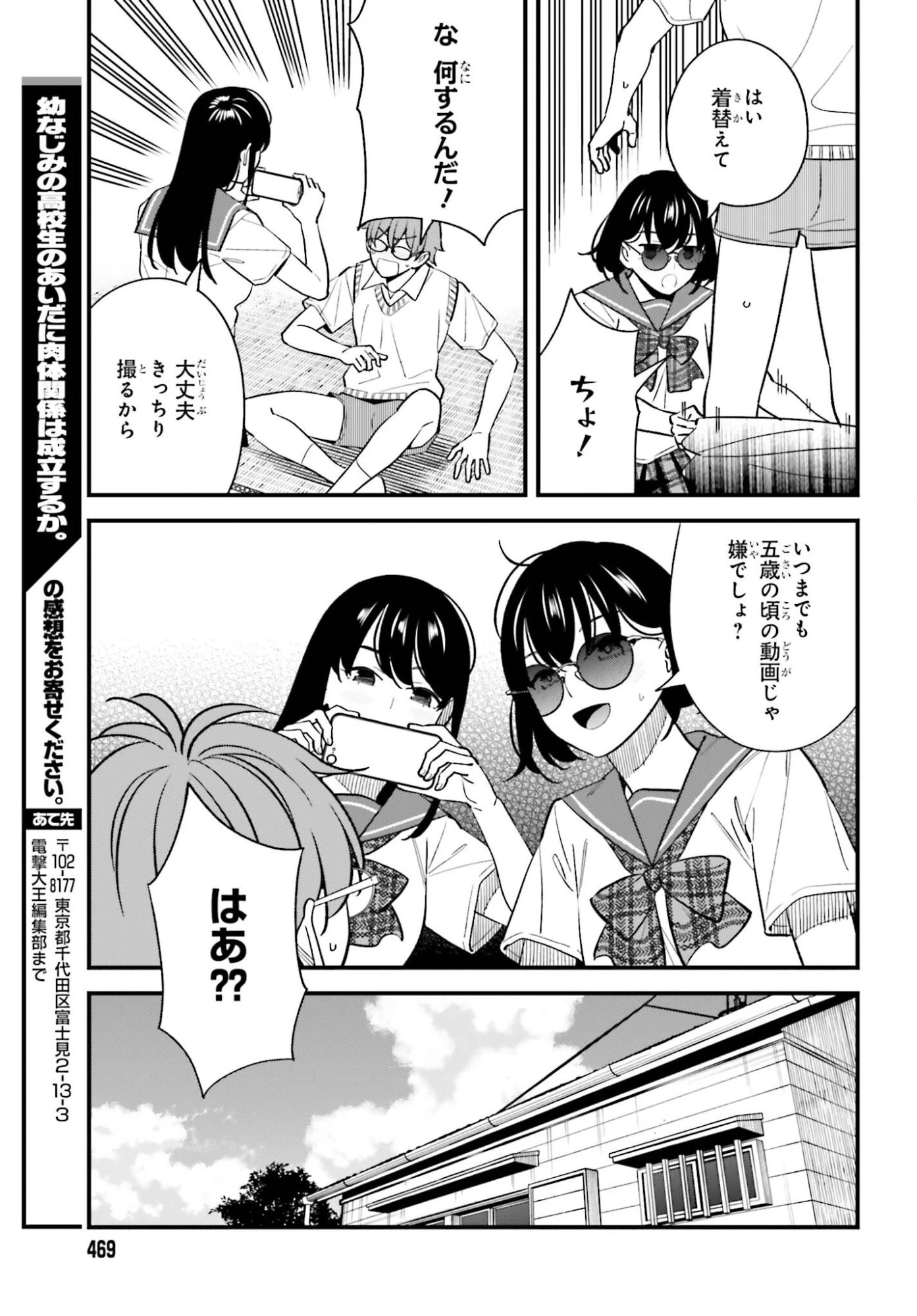 幼なじみの高校生のあいだに肉体関係は成立するか。 第28話 - 23