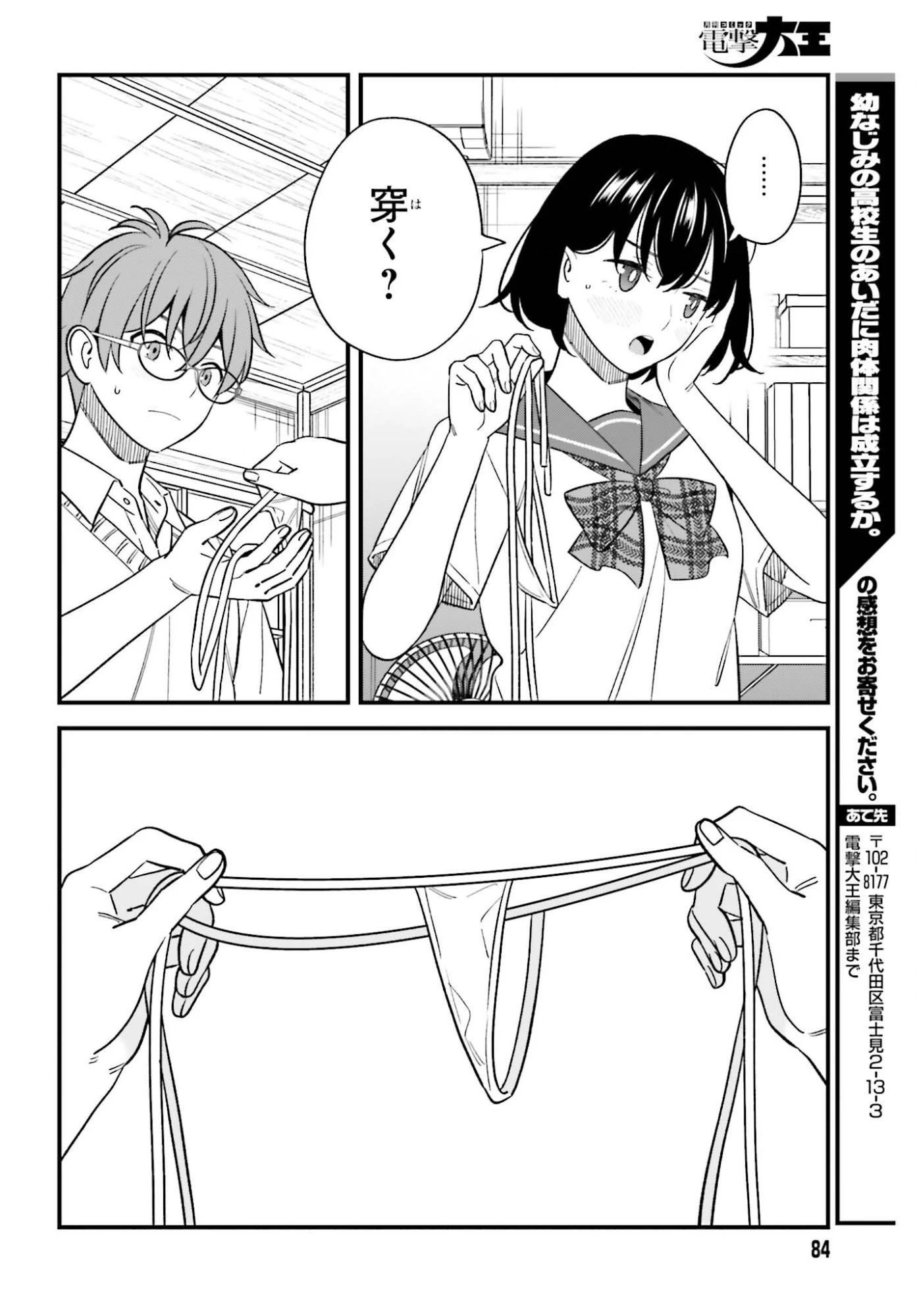 幼なじみの高校生のあいだに肉体関係は成立するか。 第30話 - 22
