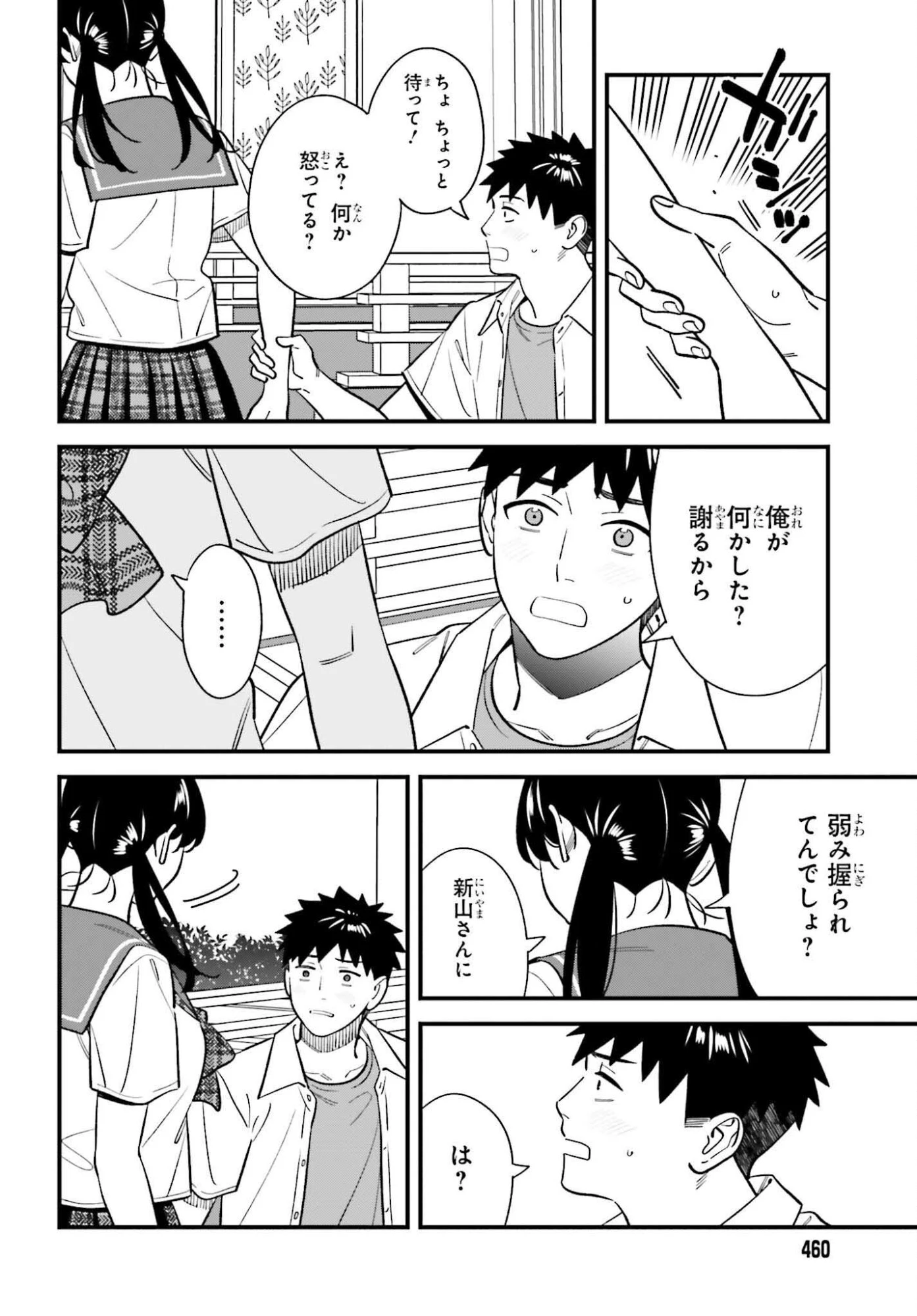 幼なじみの高校生のあいだに肉体関係は成立するか。 第25話 - 10