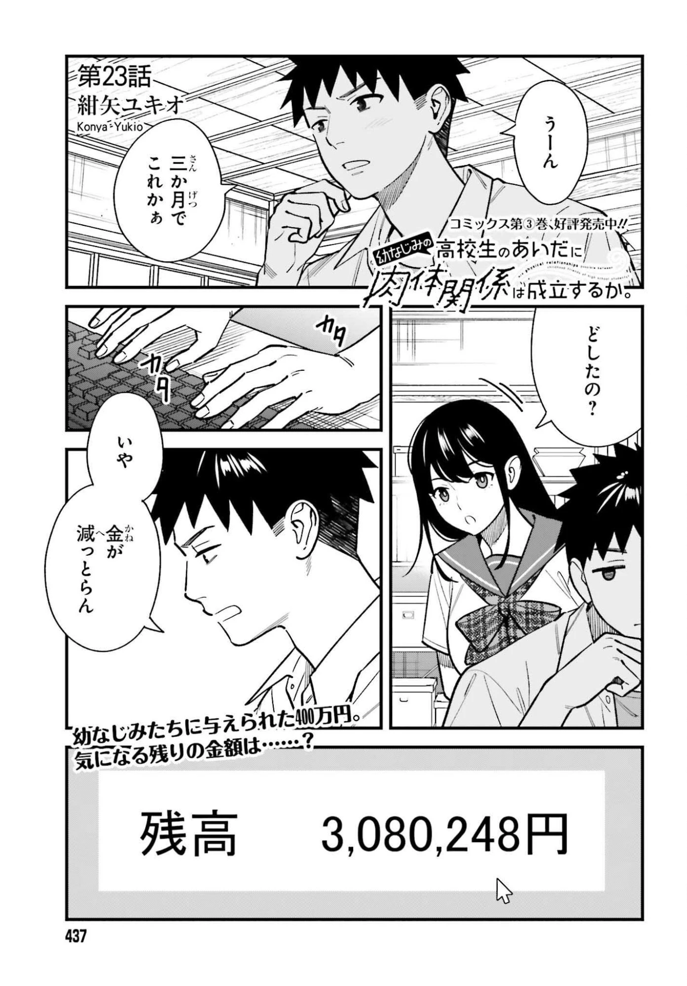 幼なじみの高校生のあいだに肉体関係は成立するか。 第23話 - 1