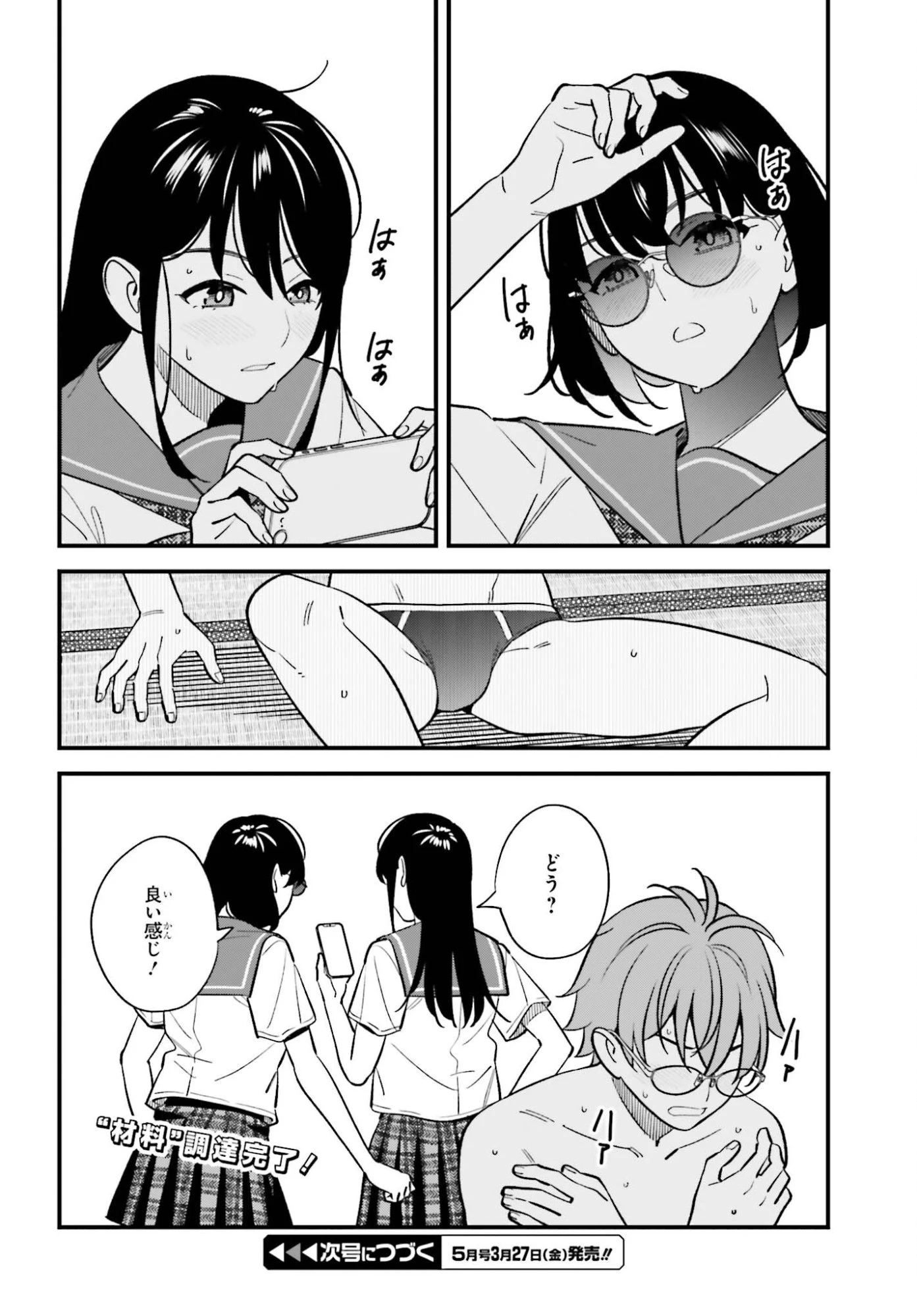 幼なじみの高校生のあいだに肉体関係は成立するか。 第28話 - 24