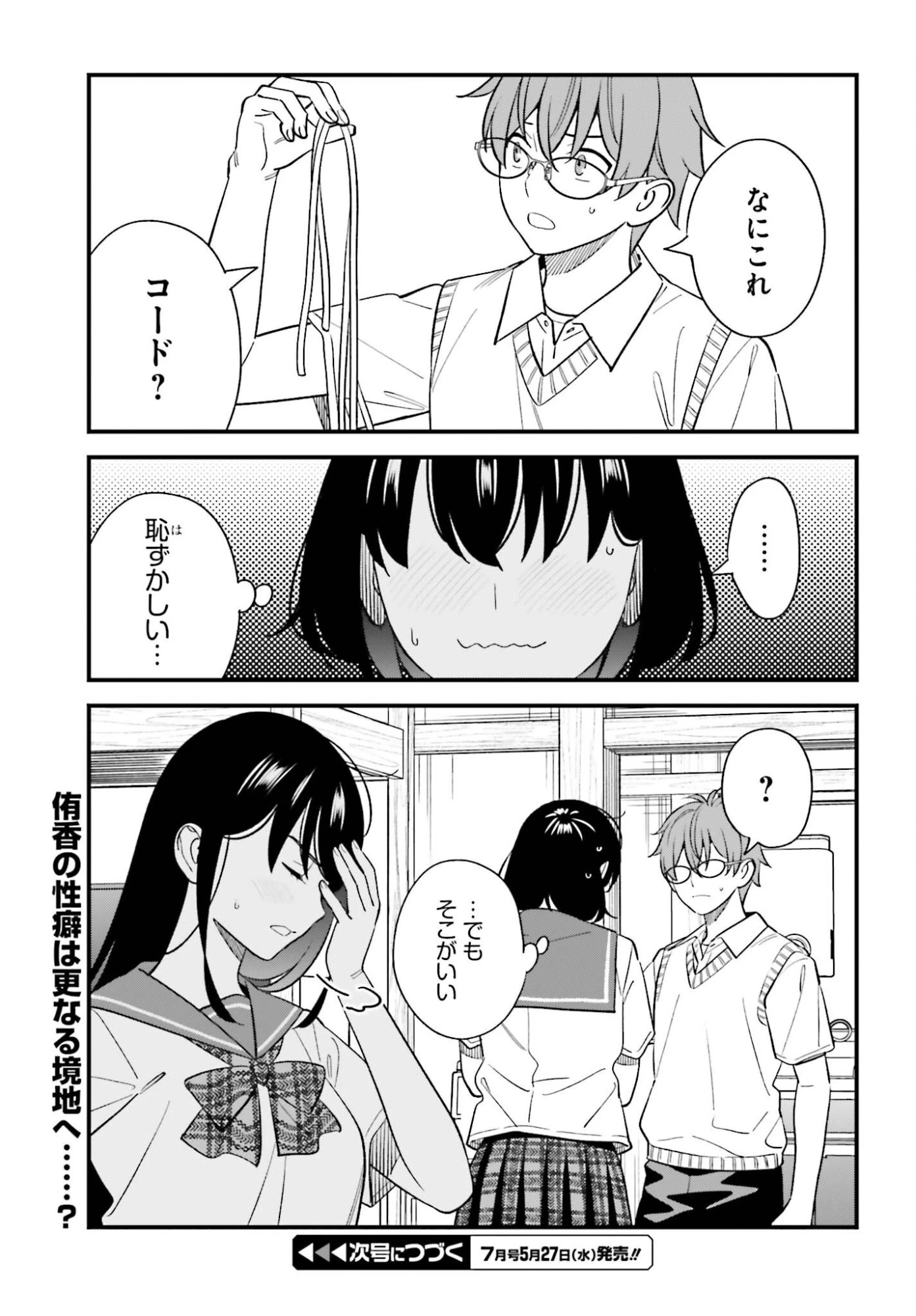 幼なじみの高校生のあいだに肉体関係は成立するか。 第30話 - 23