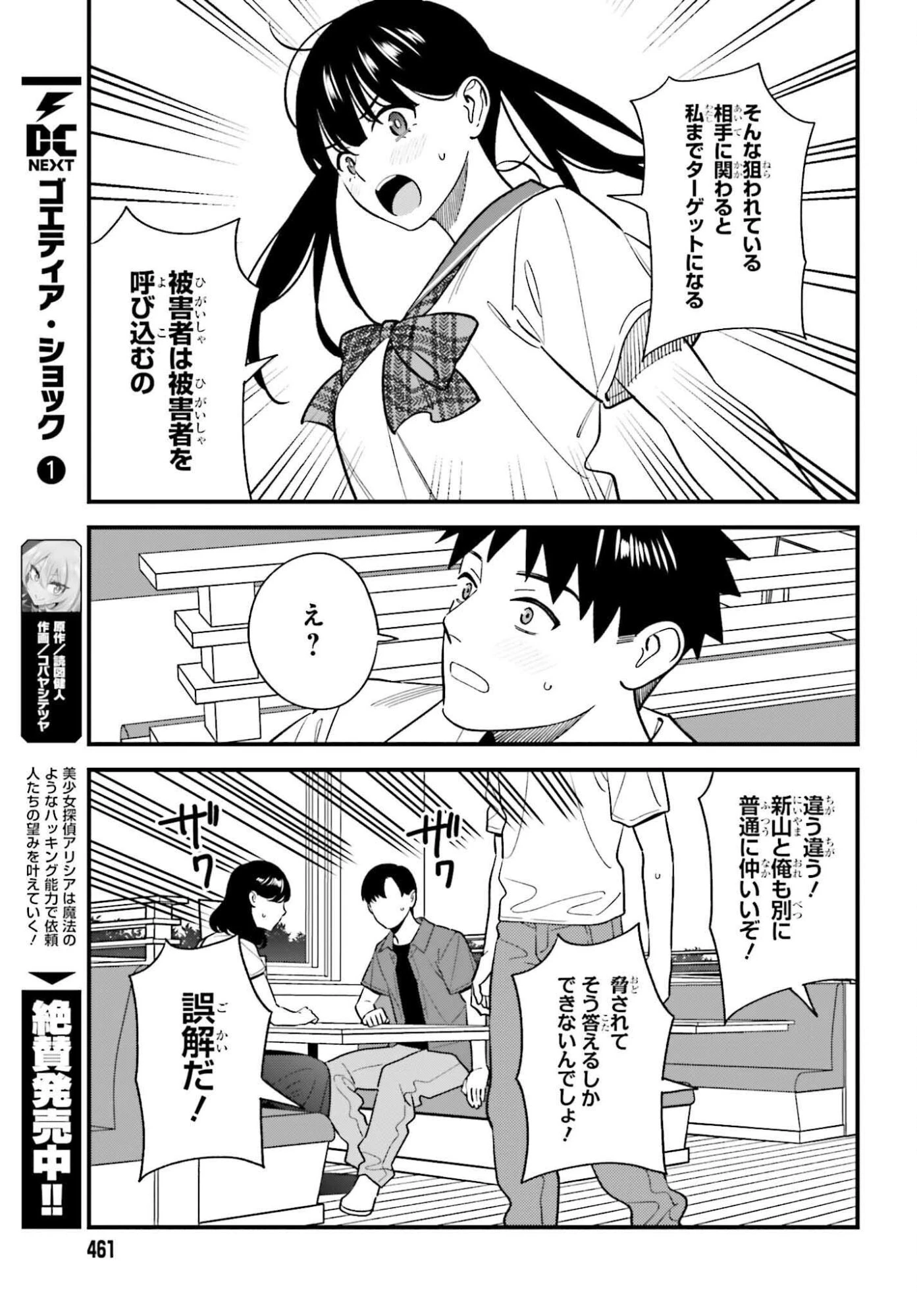 幼なじみの高校生のあいだに肉体関係は成立するか。 第25話 - 11