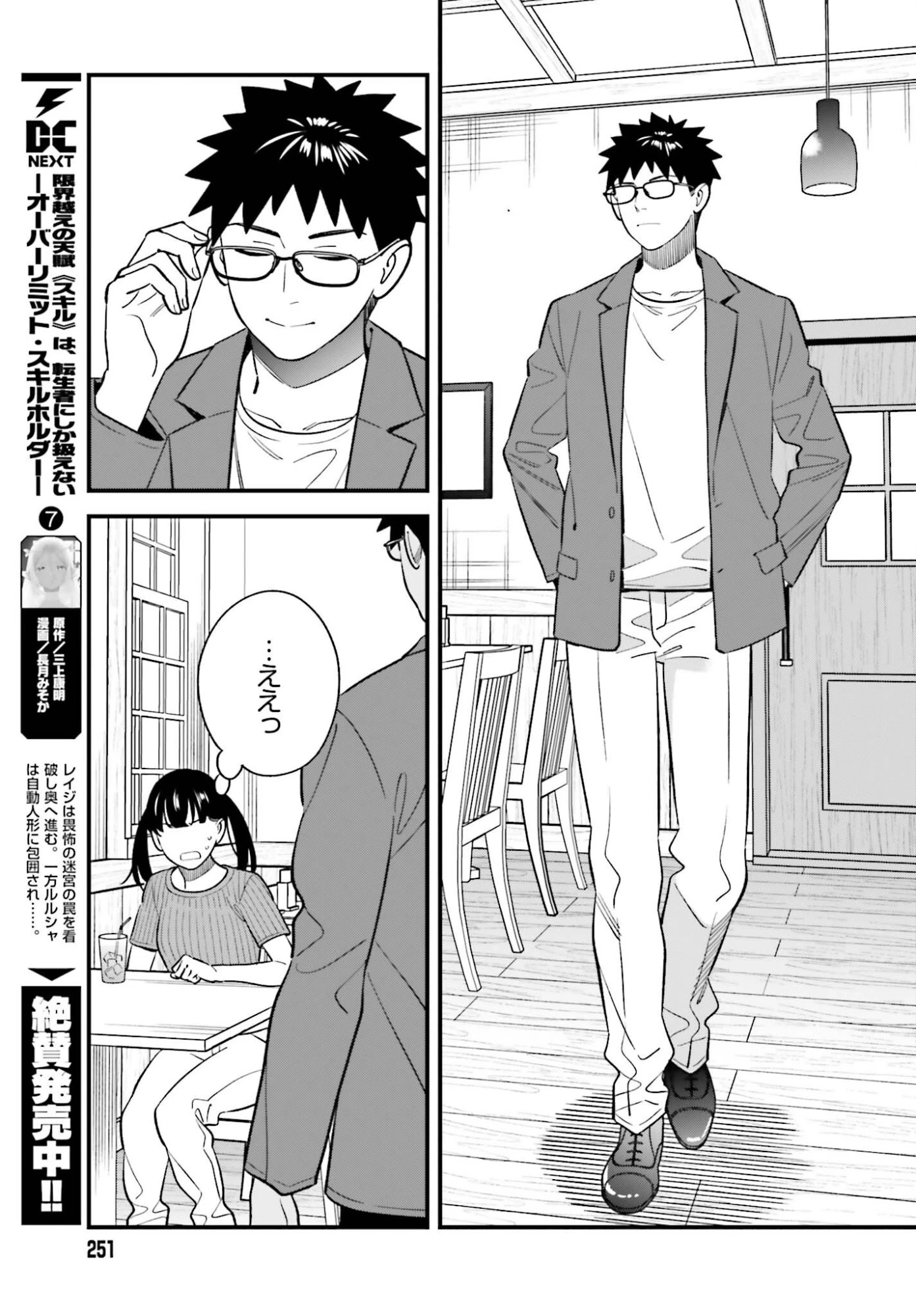 幼なじみの高校生のあいだに肉体関係は成立するか。 第26話 - 19
