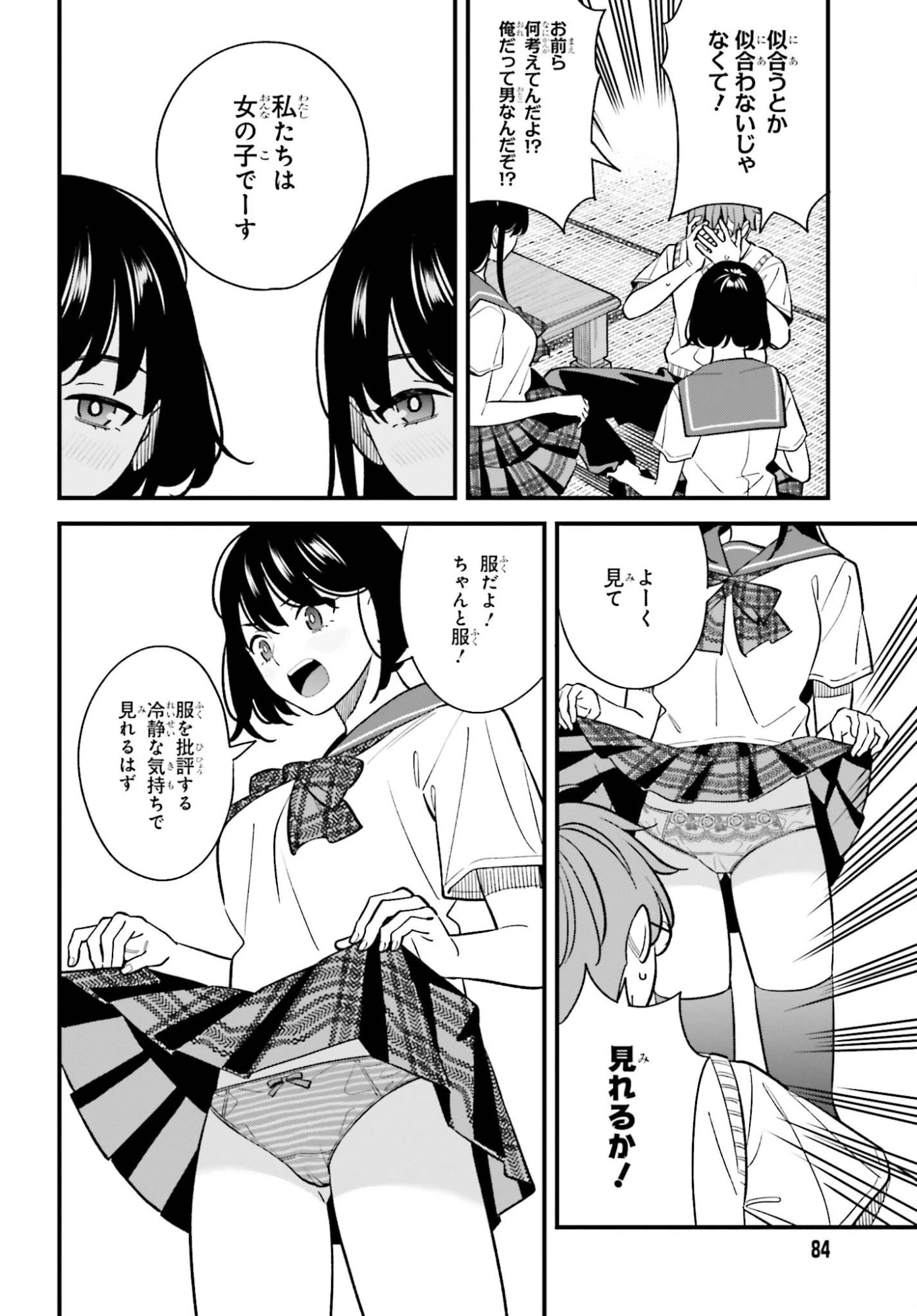 幼なじみの高校生のあいだに肉体関係は成立するか。 第27話 - 22
