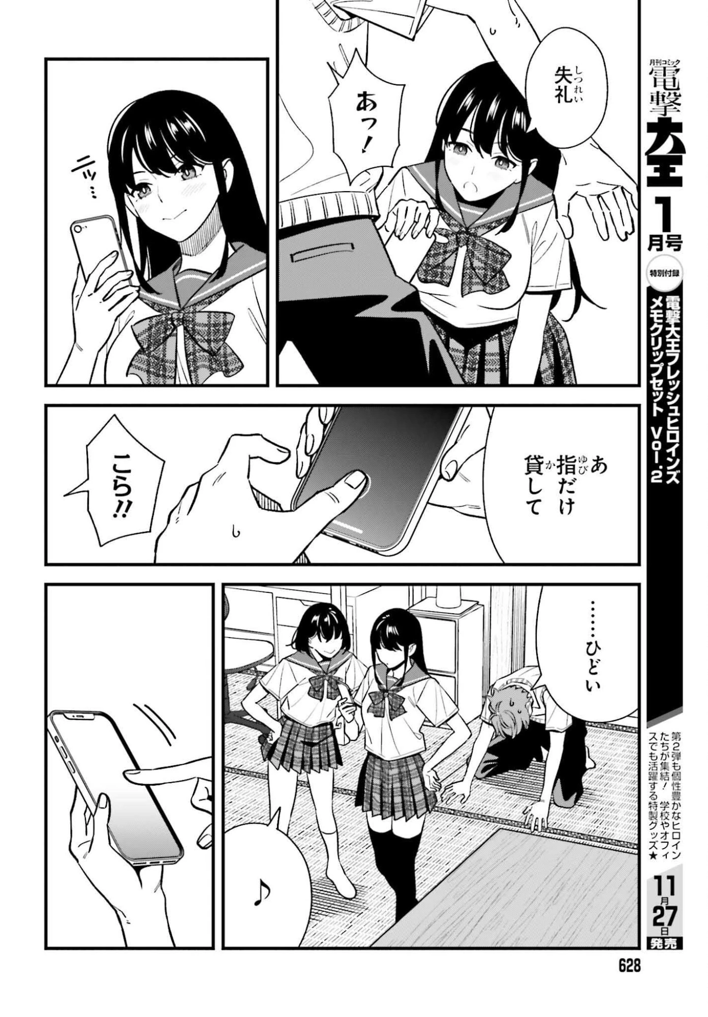 幼なじみの高校生のあいだに肉体関係は成立するか。 第24話 - 6