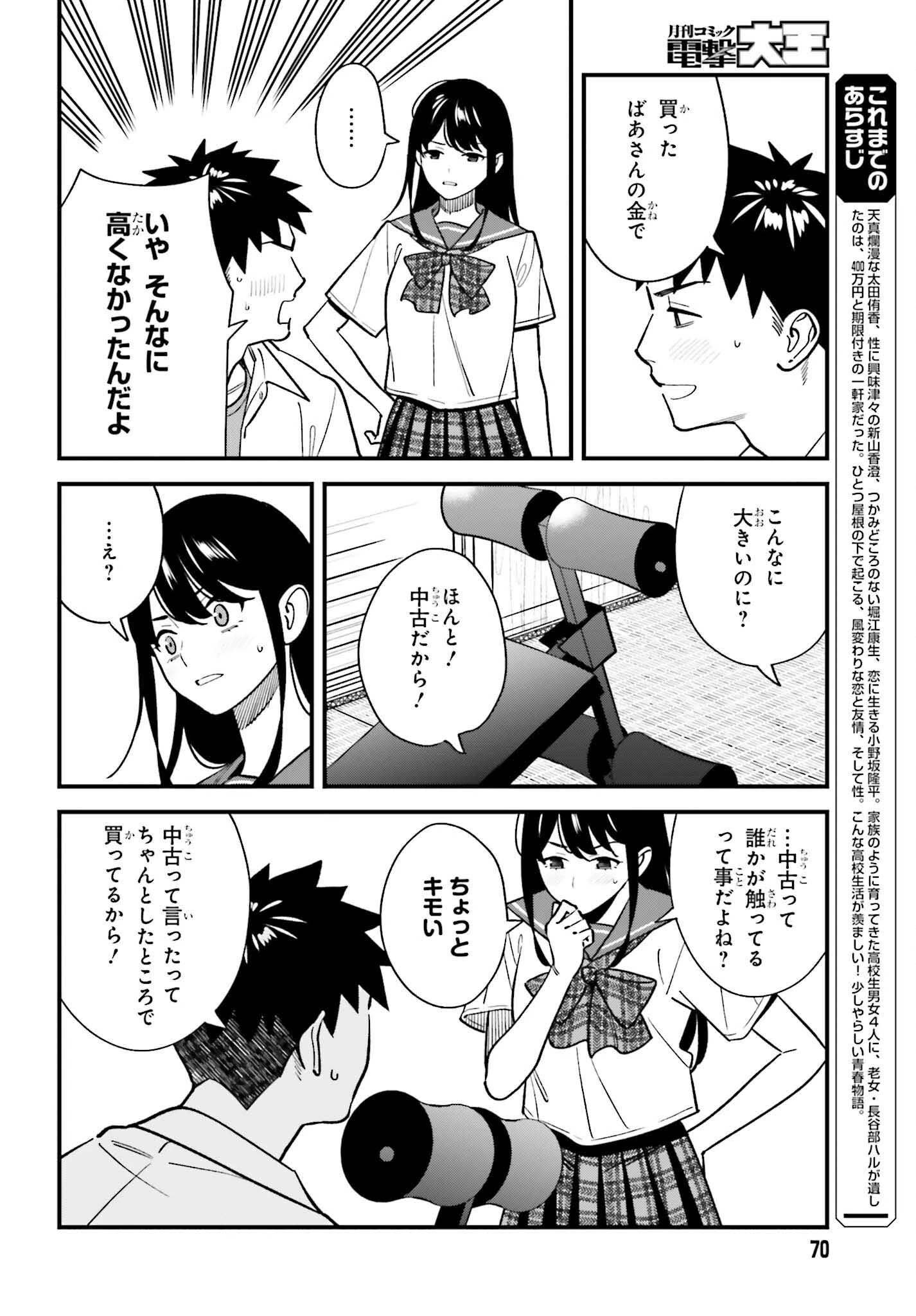 幼なじみの高校生のあいだに肉体関係は成立するか。 第22話 - 2