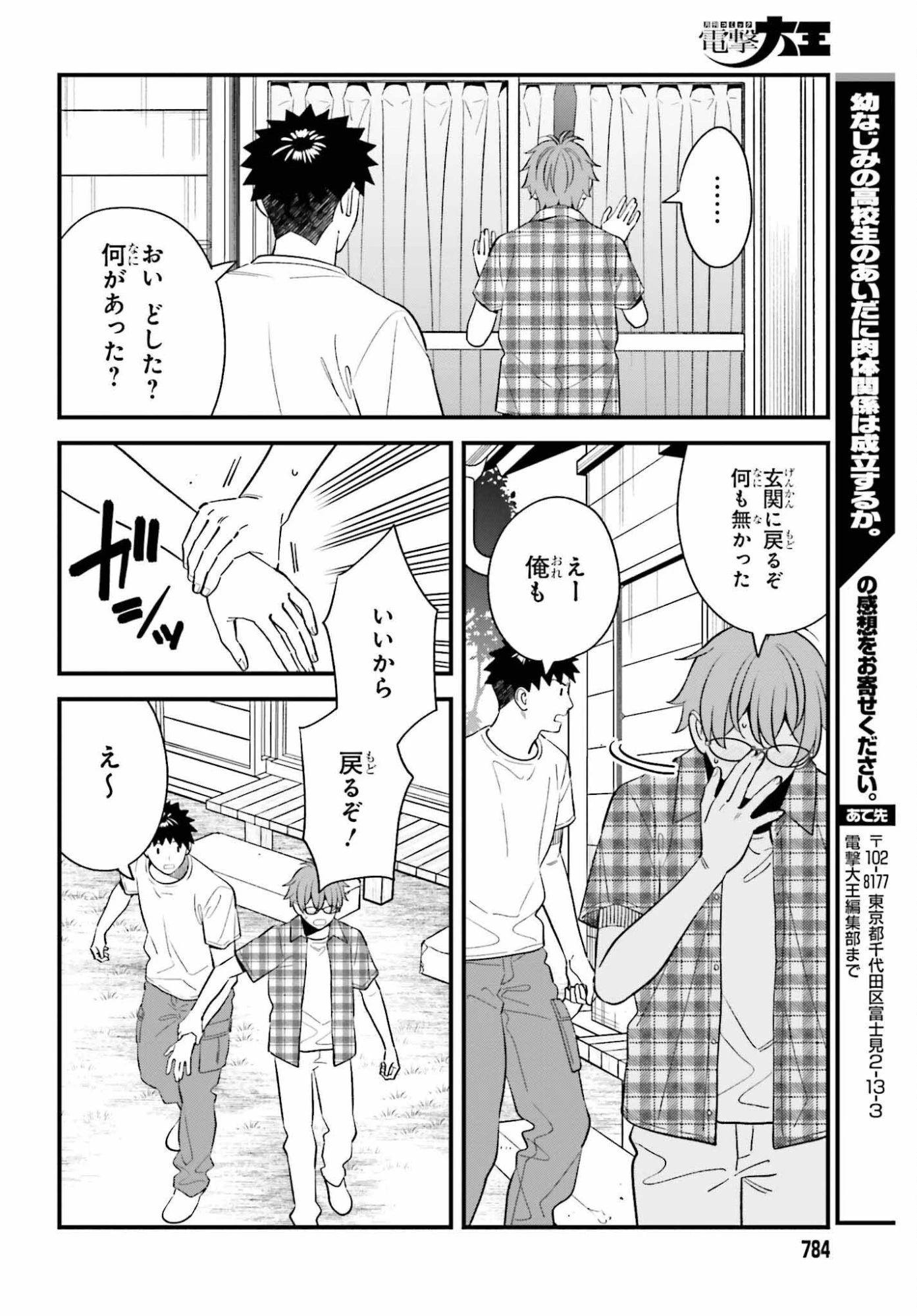 幼なじみの高校生のあいだに肉体関係は成立するか。 第29話 - 32