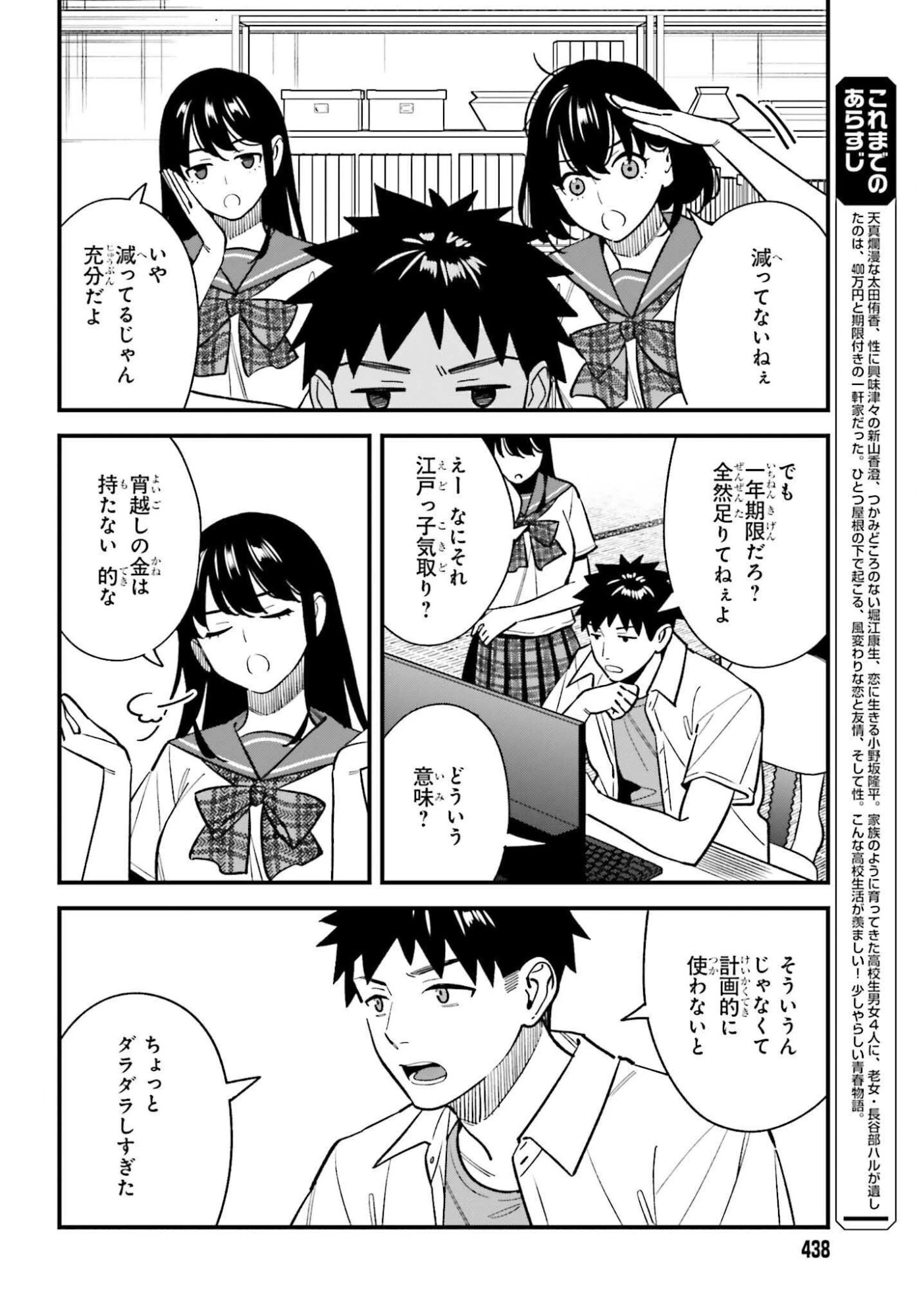 幼なじみの高校生のあいだに肉体関係は成立するか。 第23話 - 2