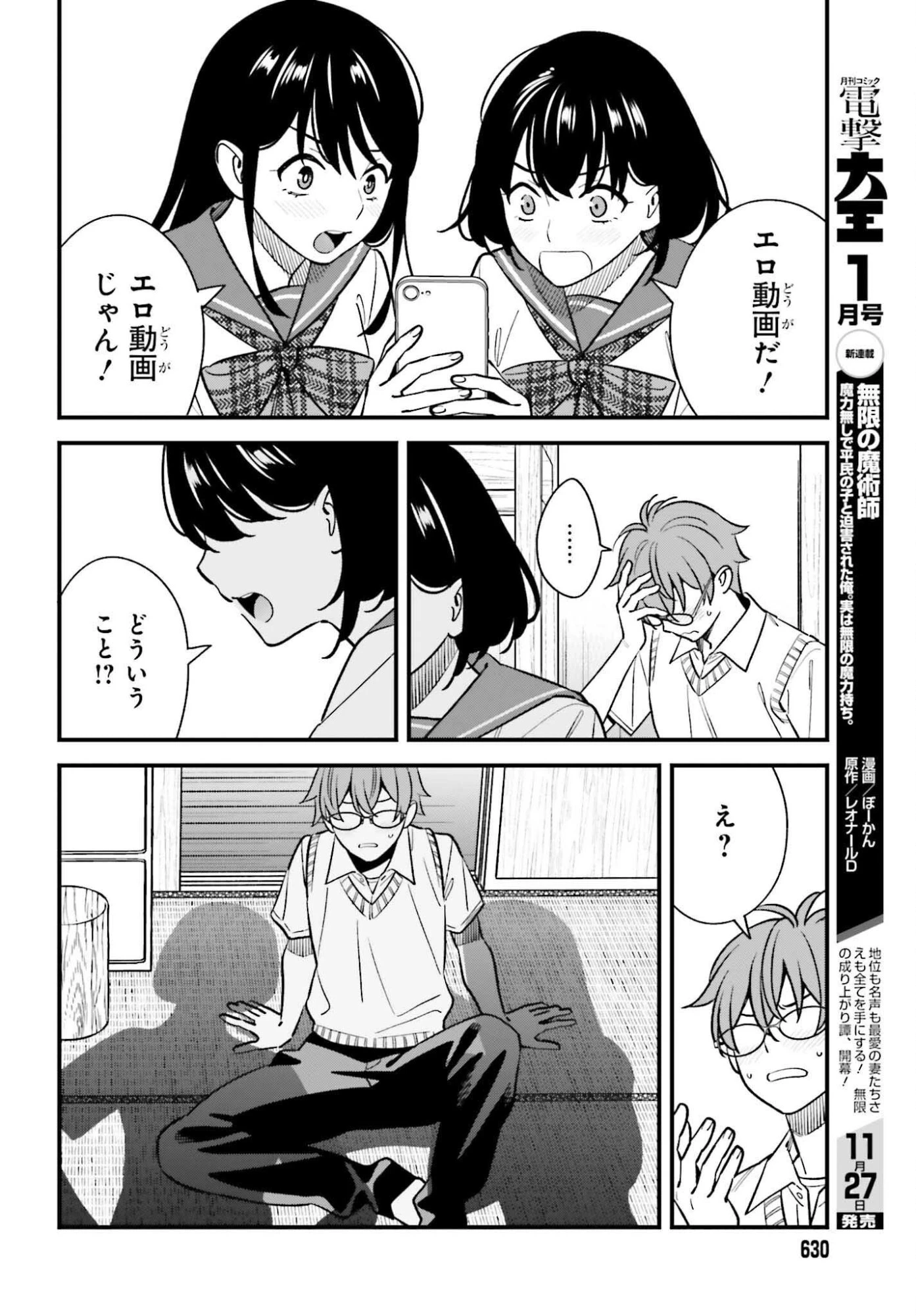 幼なじみの高校生のあいだに肉体関係は成立するか。 第24話 - 8